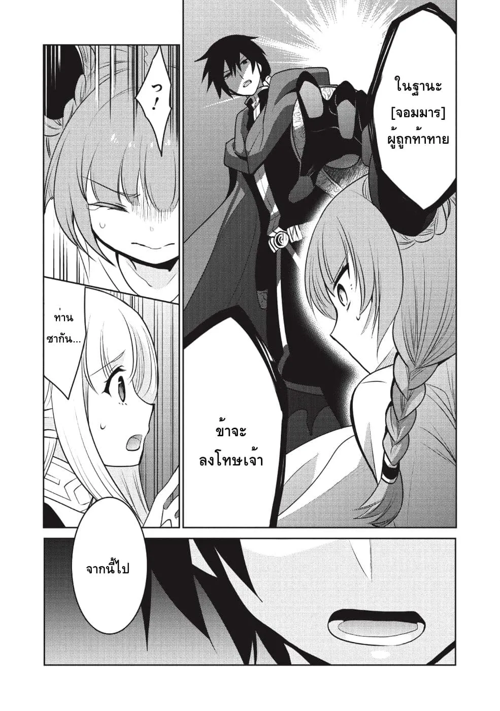 Maou no Ore ga Dorei Elf wo Yome ni Shitanda ga, Dou Medereba Ii? - หน้า 8