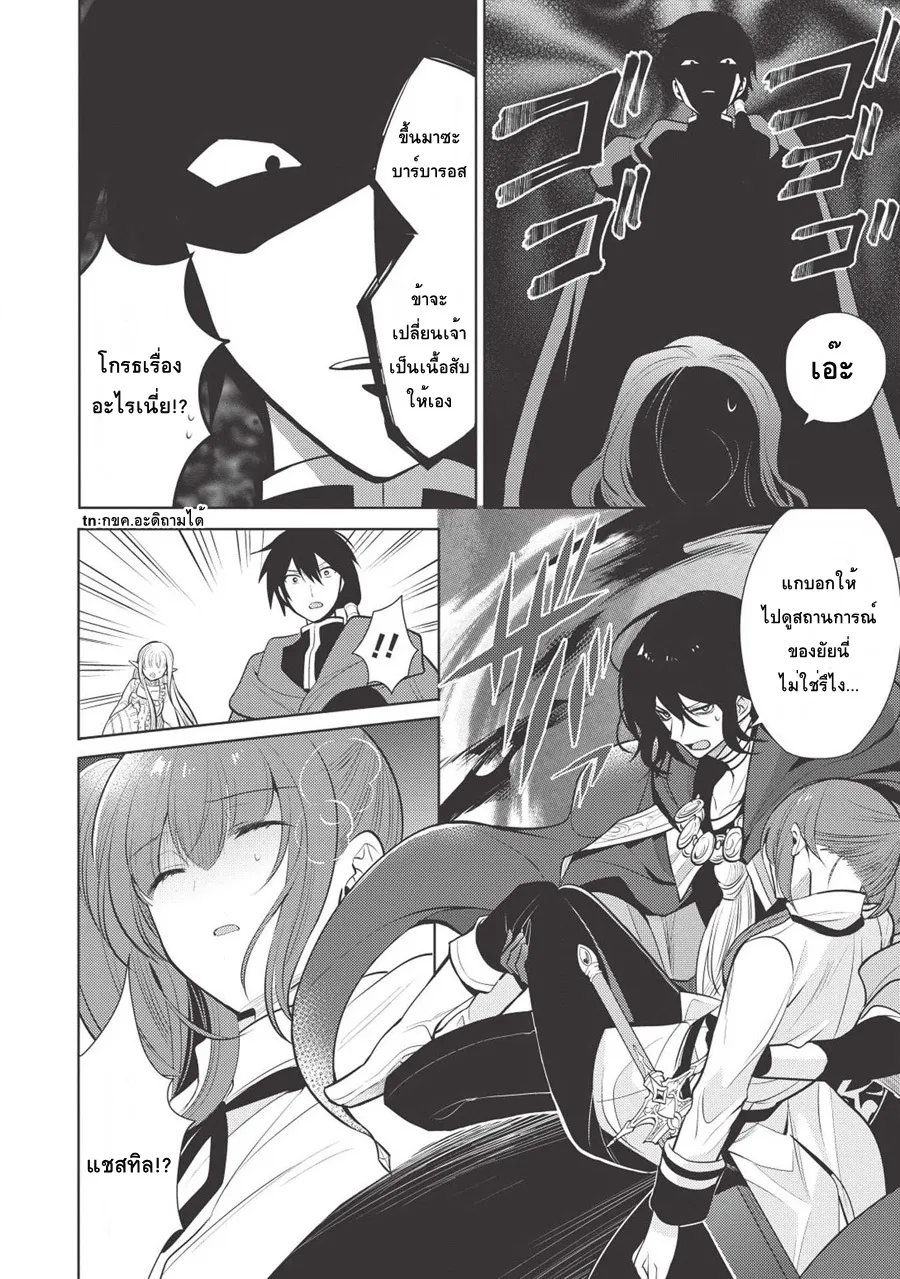 Maou no Ore ga Dorei Elf wo Yome ni Shitanda ga, Dou Medereba Ii? - หน้า 23