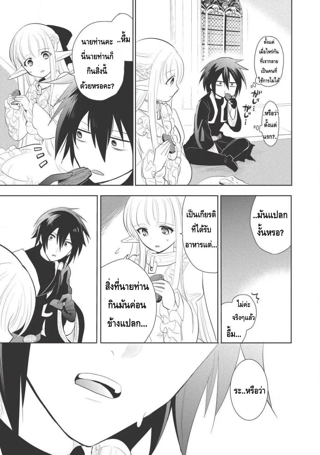 Maou no Ore ga Dorei Elf wo Yome ni Shitanda ga, Dou Medereba Ii? - หน้า 18