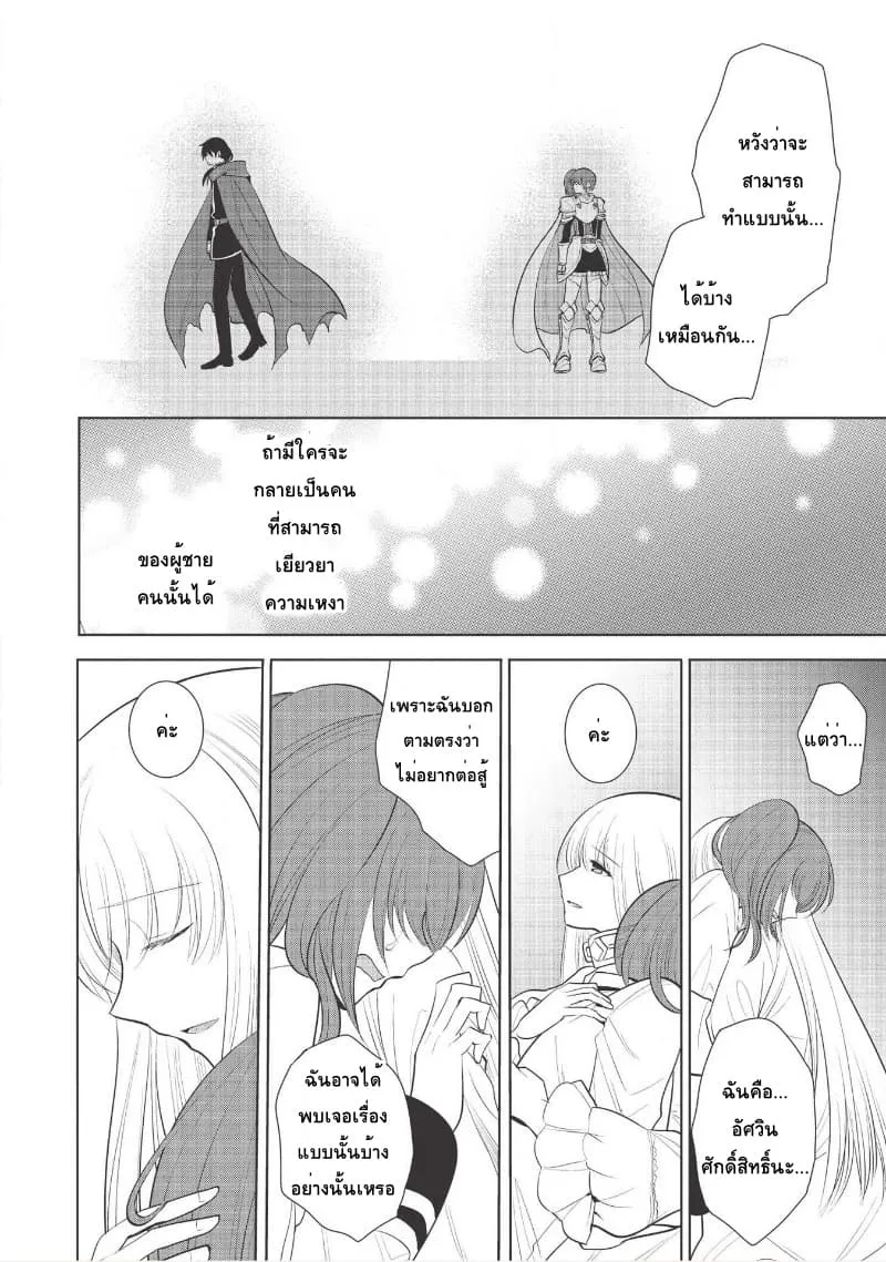 Maou no Ore ga Dorei Elf wo Yome ni Shitanda ga, Dou Medereba Ii? - หน้า 36