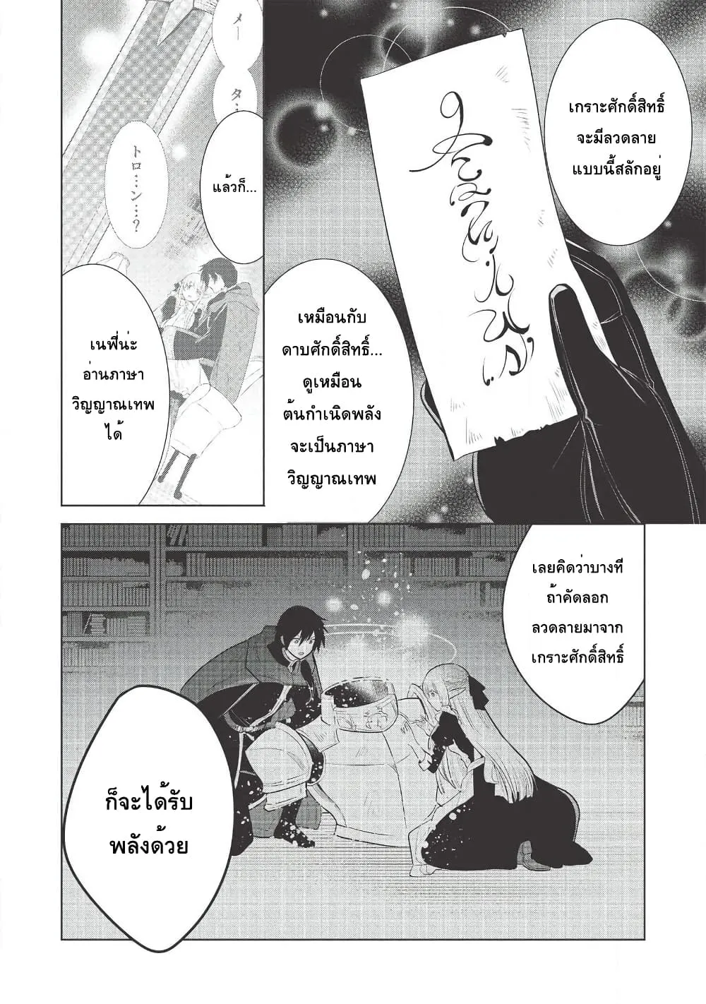 Maou no Ore ga Dorei Elf wo Yome ni Shitanda ga, Dou Medereba Ii? - หน้า 16