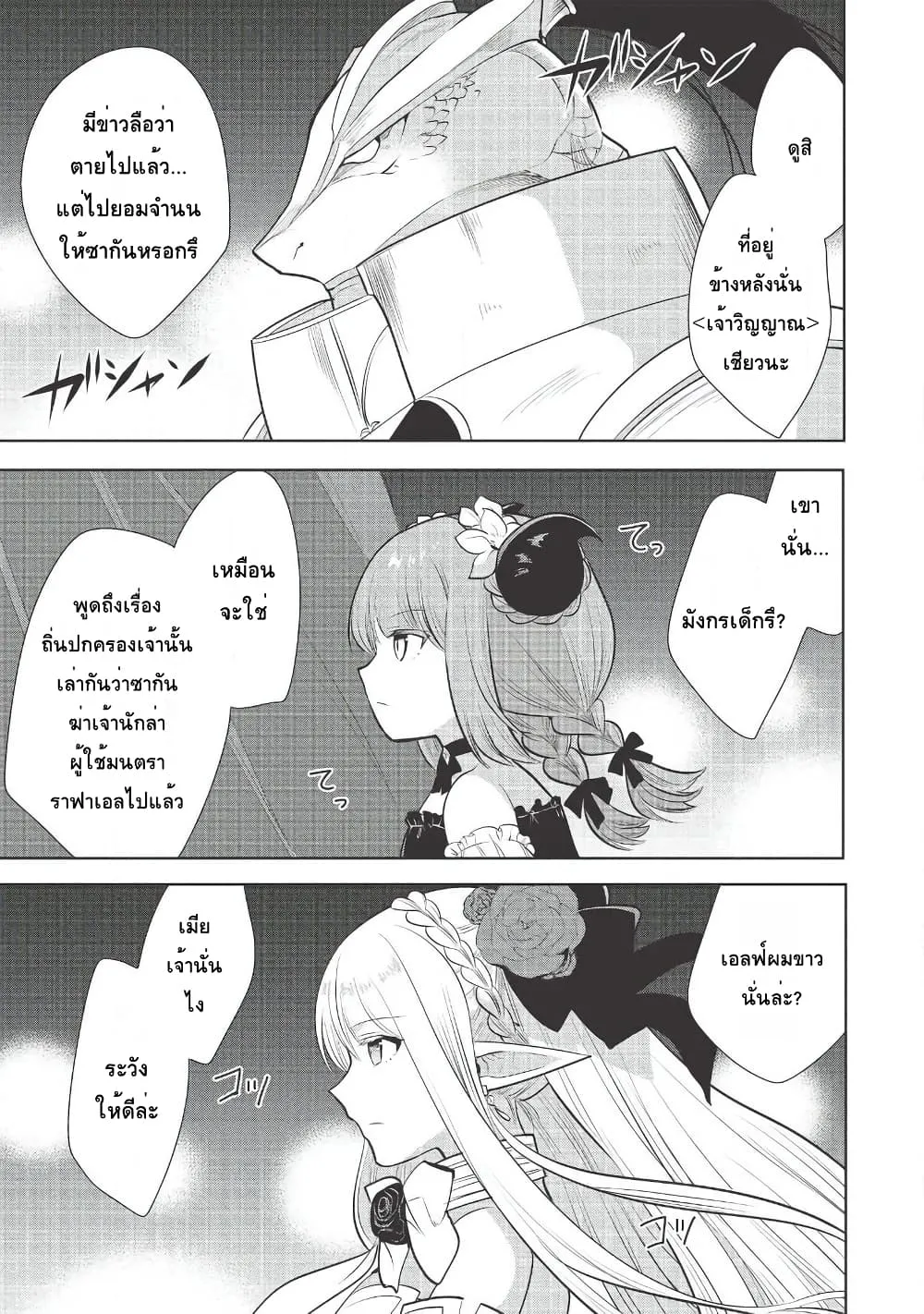 Maou no Ore ga Dorei Elf wo Yome ni Shitanda ga, Dou Medereba Ii? - หน้า 27