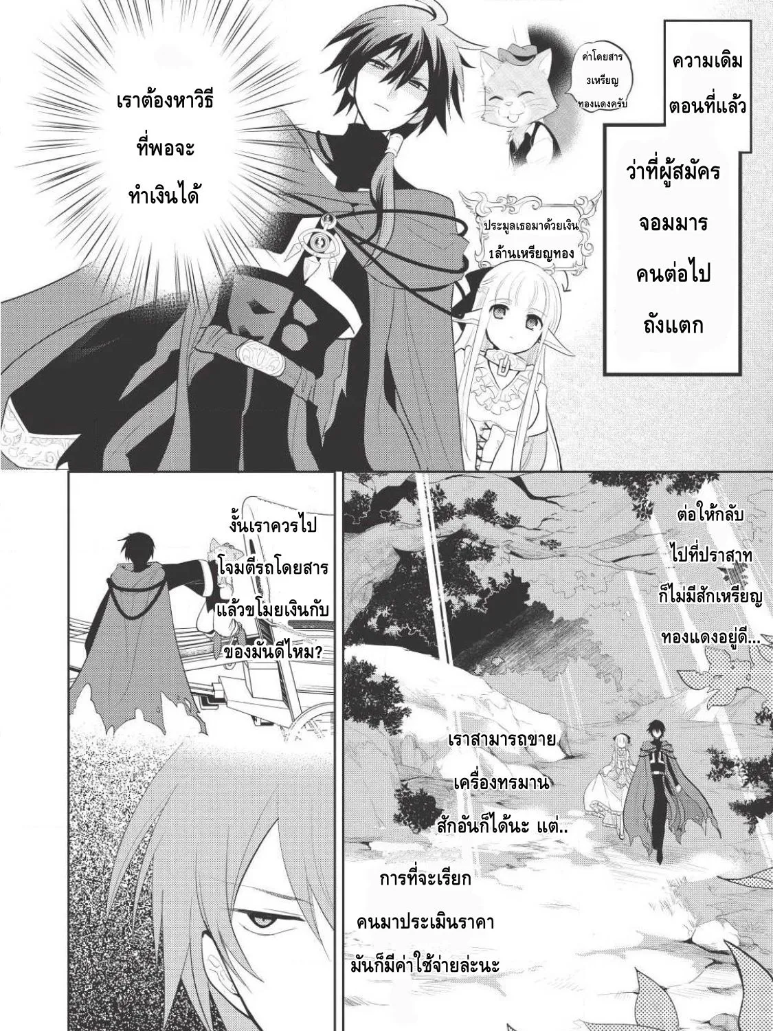 Maou no Ore ga Dorei Elf wo Yome ni Shitanda ga, Dou Medereba Ii? - หน้า 2