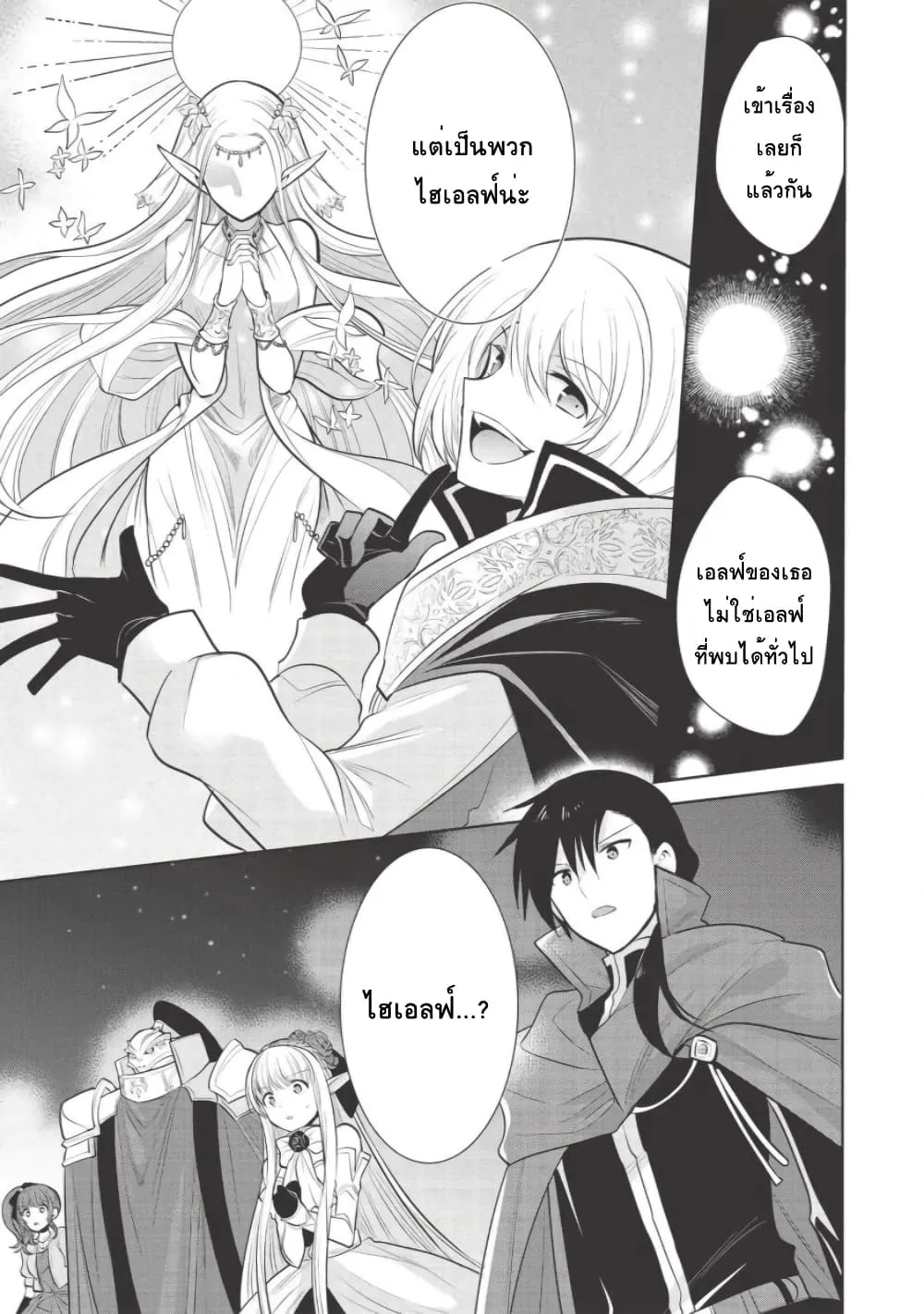 Maou no Ore ga Dorei Elf wo Yome ni Shitanda ga, Dou Medereba Ii? - หน้า 20