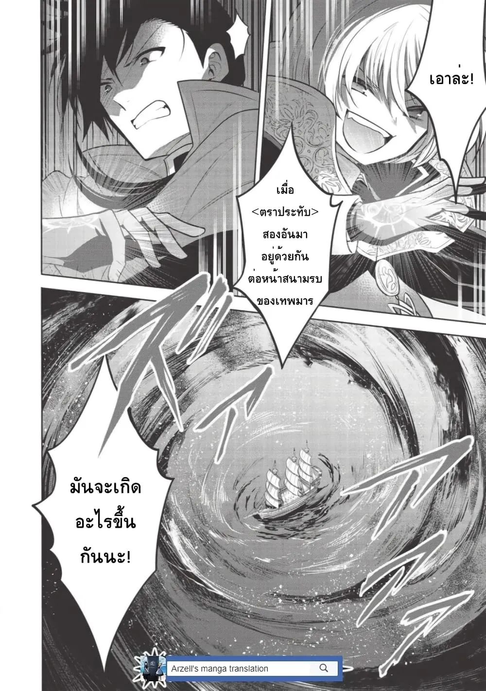 Maou no Ore ga Dorei Elf wo Yome ni Shitanda ga, Dou Medereba Ii? - หน้า 37