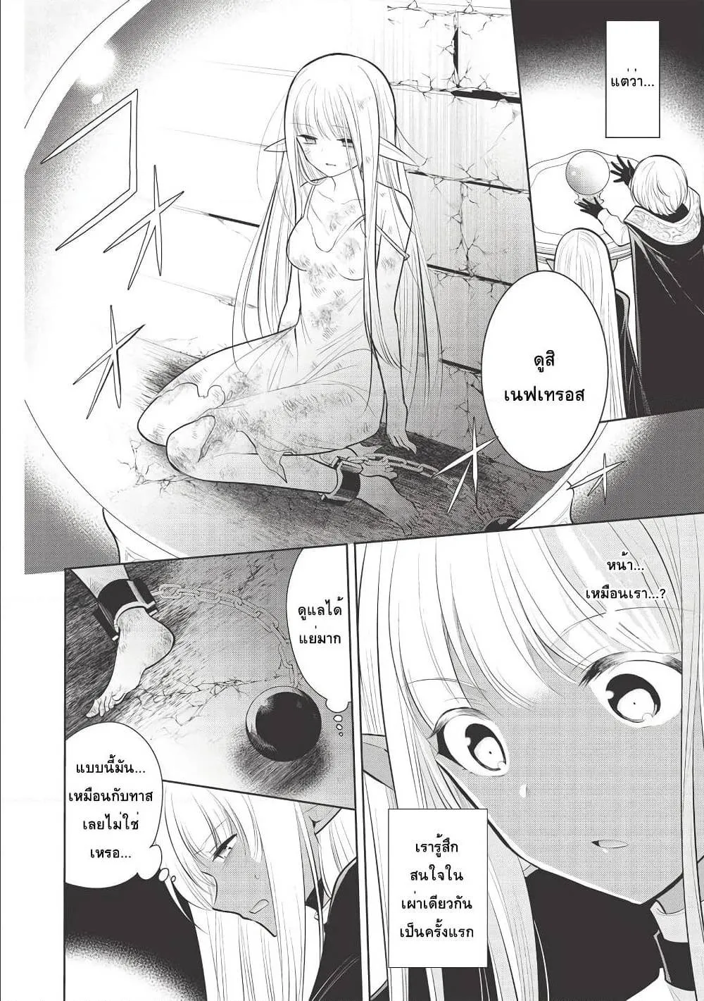 Maou no Ore ga Dorei Elf wo Yome ni Shitanda ga, Dou Medereba Ii? - หน้า 1