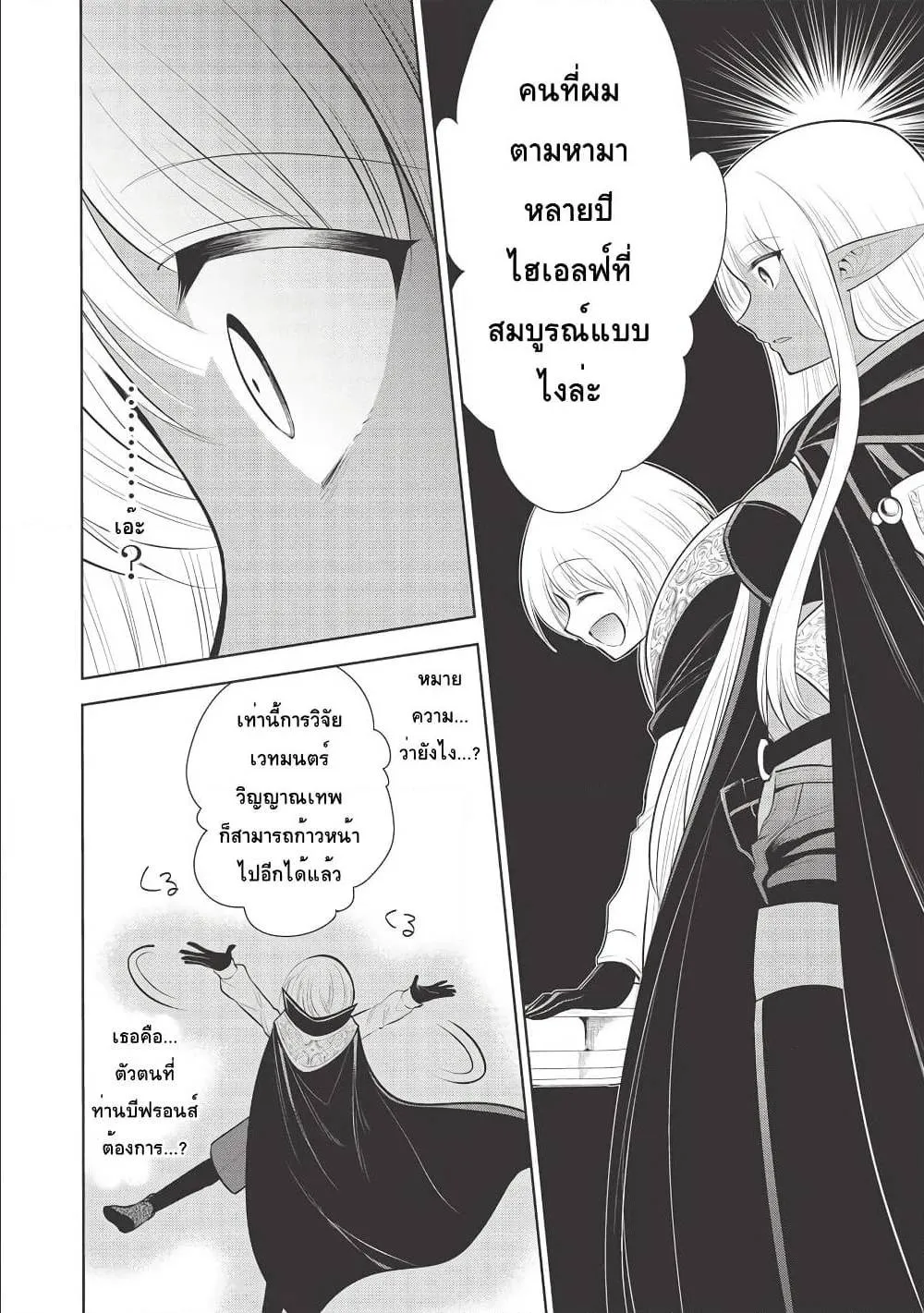 Maou no Ore ga Dorei Elf wo Yome ni Shitanda ga, Dou Medereba Ii? - หน้า 3