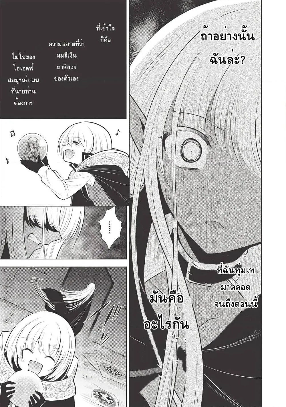 Maou no Ore ga Dorei Elf wo Yome ni Shitanda ga, Dou Medereba Ii? - หน้า 4