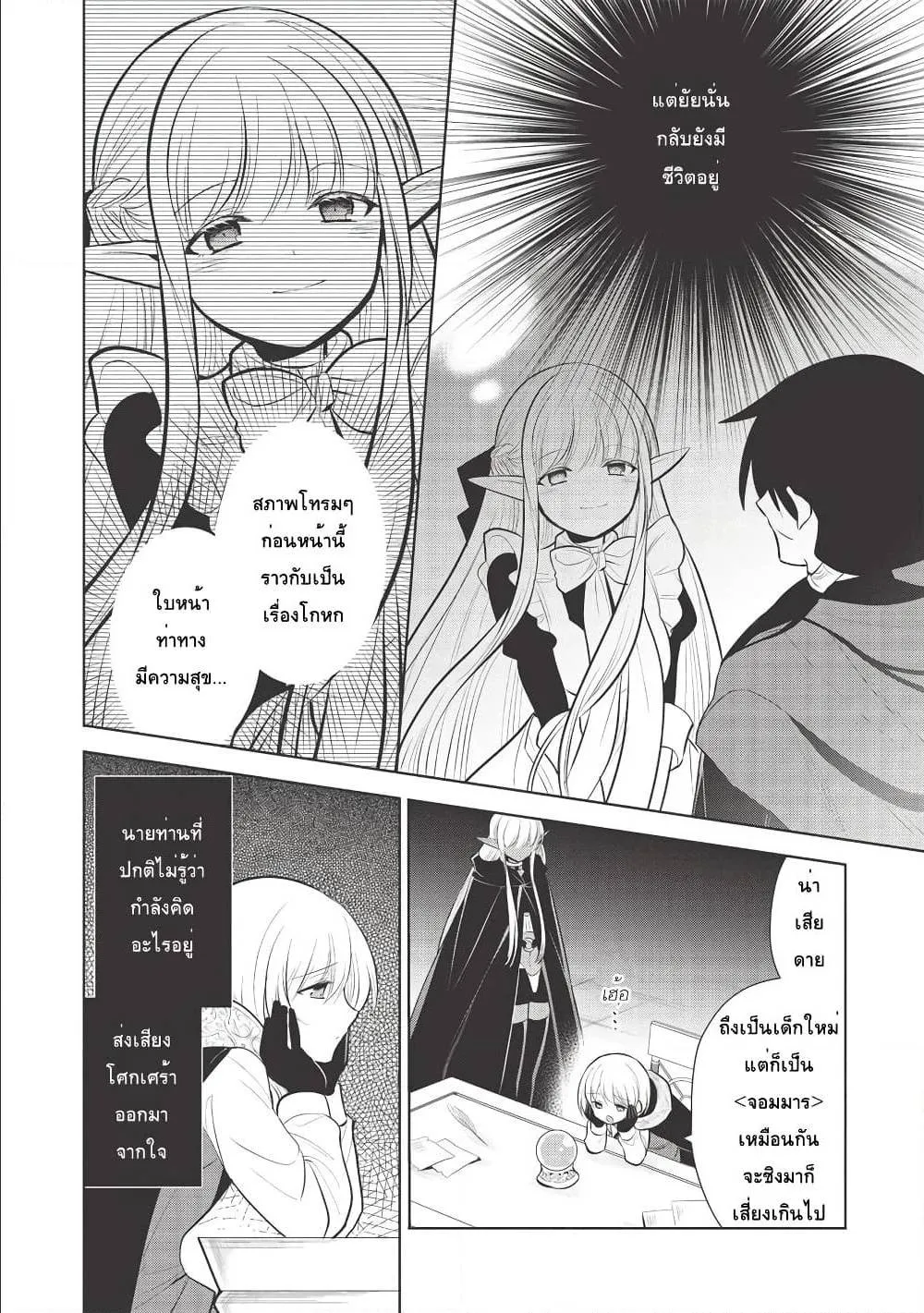 Maou no Ore ga Dorei Elf wo Yome ni Shitanda ga, Dou Medereba Ii? - หน้า 7