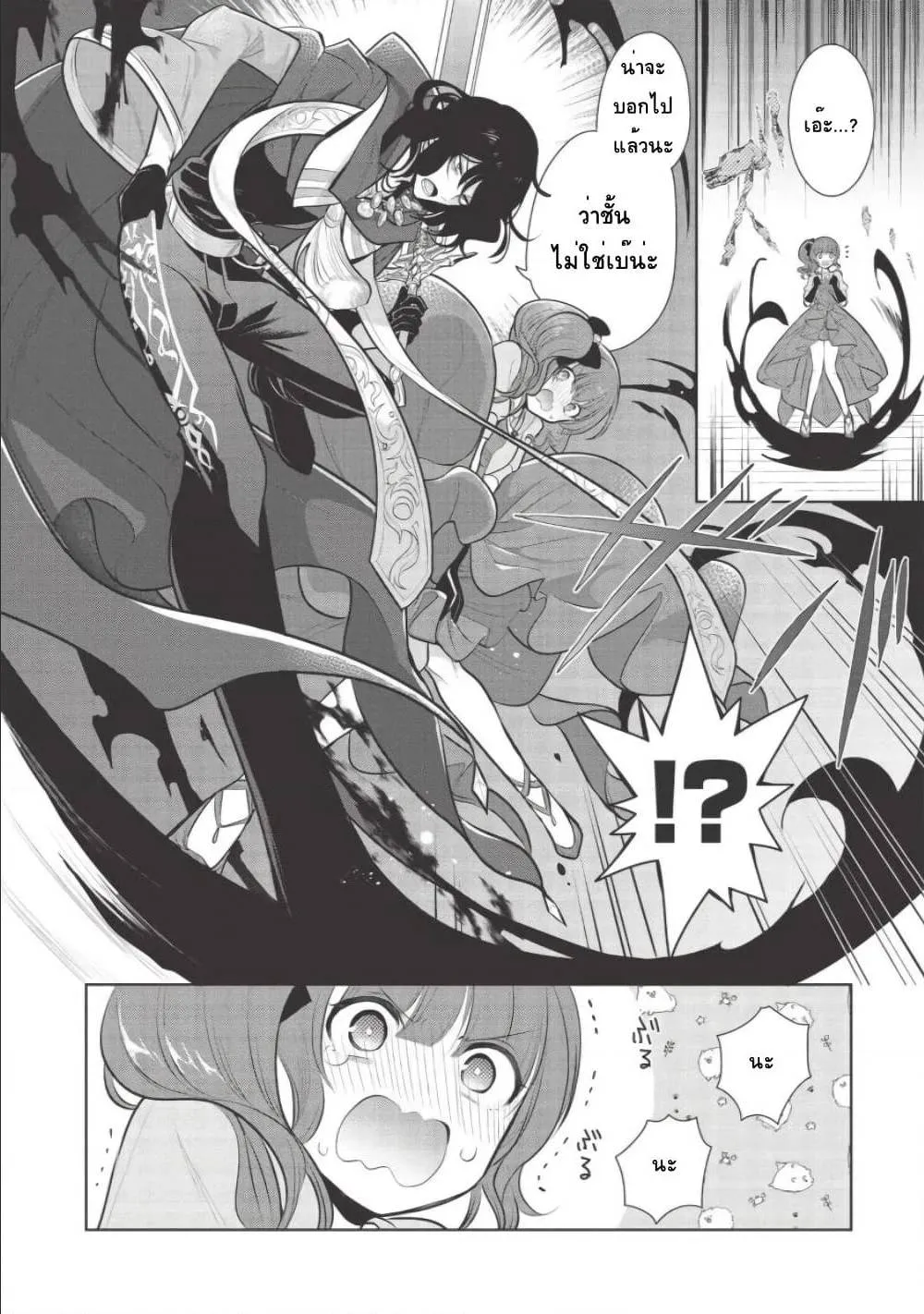 Maou no Ore ga Dorei Elf wo Yome ni Shitanda ga, Dou Medereba Ii? - หน้า 25