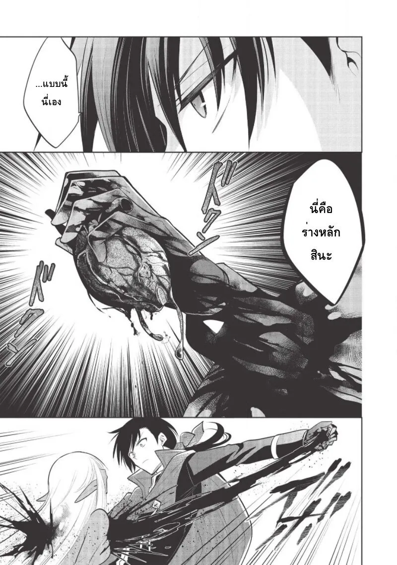 Maou no Ore ga Dorei Elf wo Yome ni Shitanda ga, Dou Medereba Ii? - หน้า 18