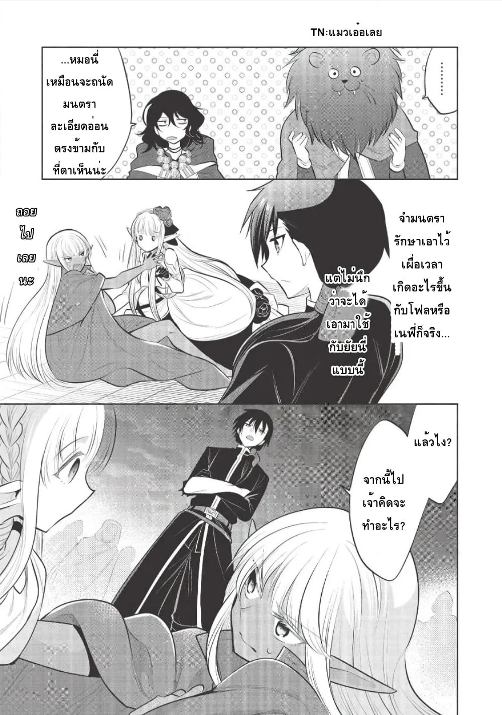 Maou no Ore ga Dorei Elf wo Yome ni Shitanda ga, Dou Medereba Ii? - หน้า 10