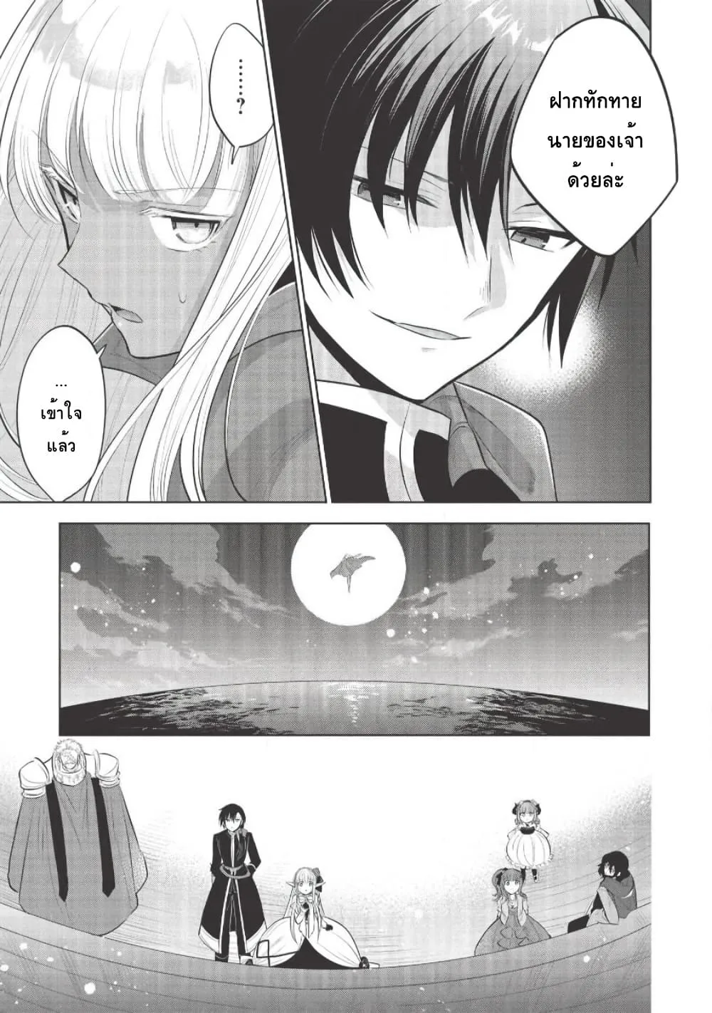 Maou no Ore ga Dorei Elf wo Yome ni Shitanda ga, Dou Medereba Ii? - หน้า 14