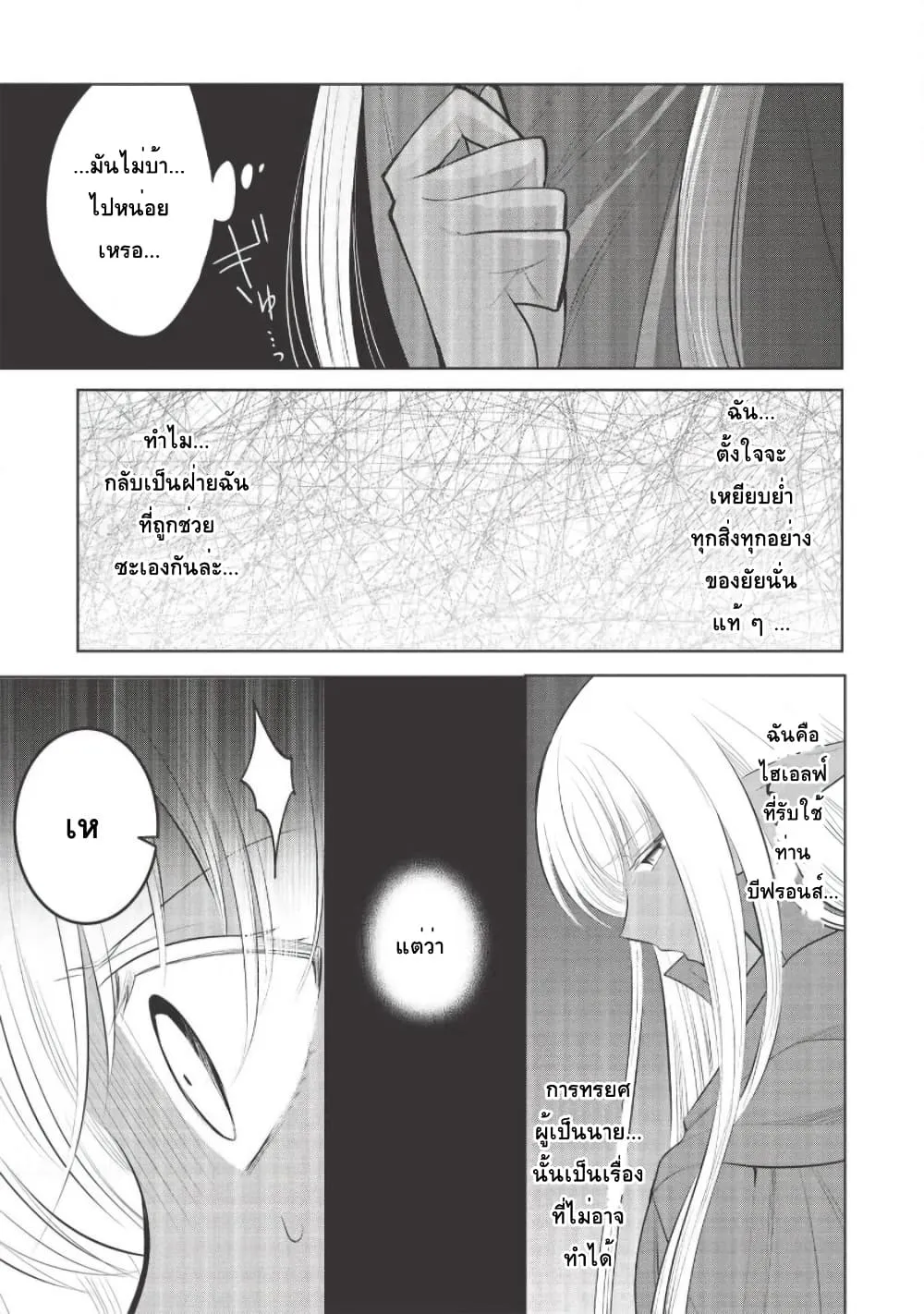 Maou no Ore ga Dorei Elf wo Yome ni Shitanda ga, Dou Medereba Ii? - หน้า 25