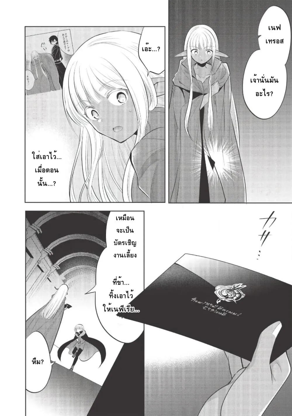 Maou no Ore ga Dorei Elf wo Yome ni Shitanda ga, Dou Medereba Ii? - หน้า 30