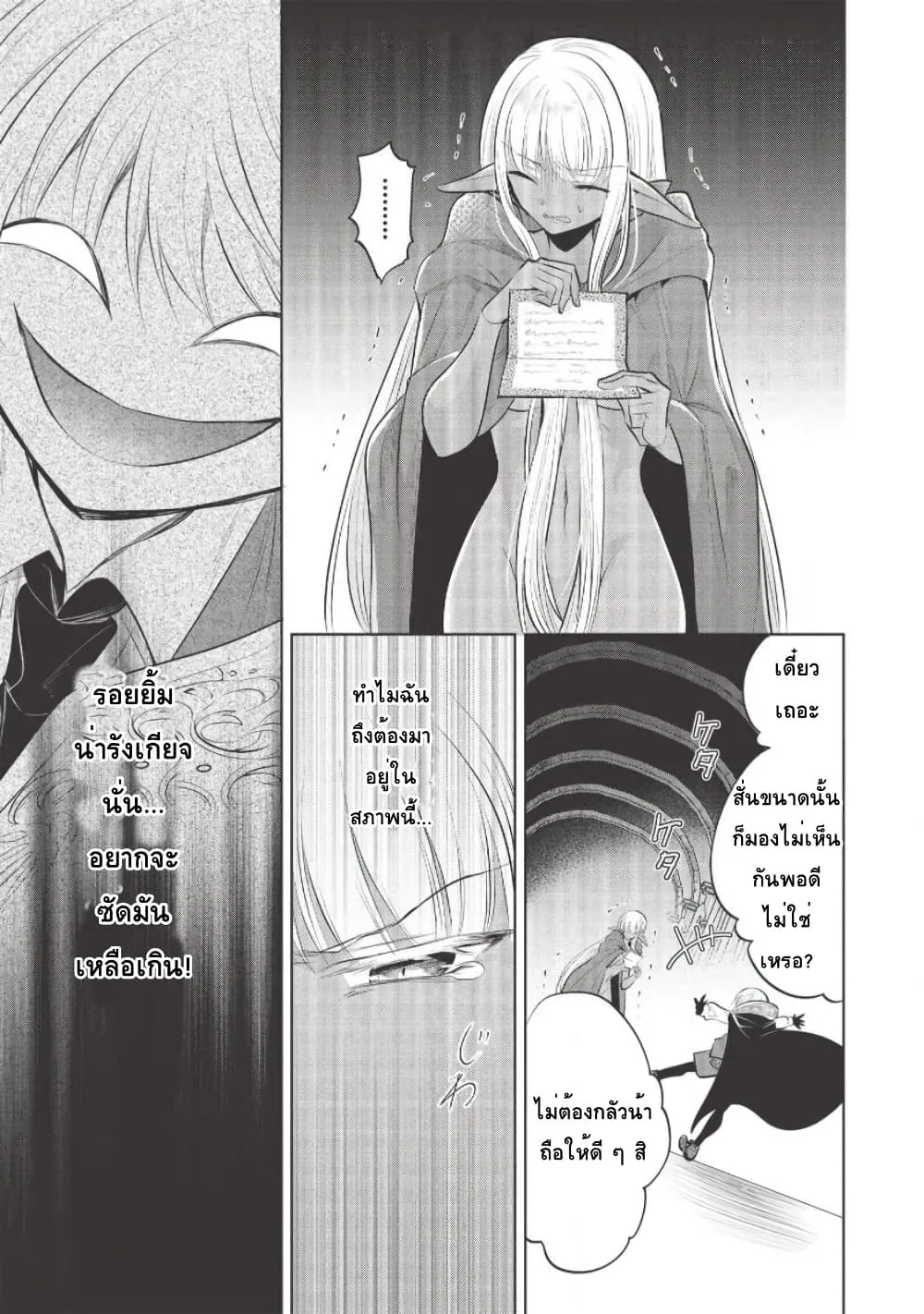 Maou no Ore ga Dorei Elf wo Yome ni Shitanda ga, Dou Medereba Ii? - หน้า 33