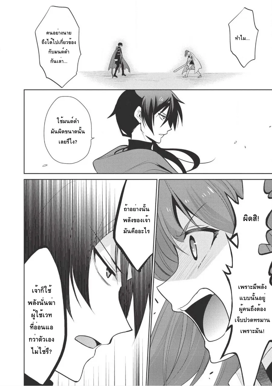 Maou no Ore ga Dorei Elf wo Yome ni Shitanda ga, Dou Medereba Ii? - หน้า 13