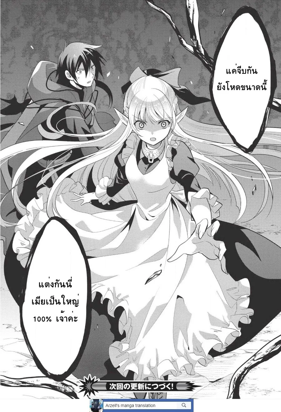 Maou no Ore ga Dorei Elf wo Yome ni Shitanda ga, Dou Medereba Ii? - หน้า 28