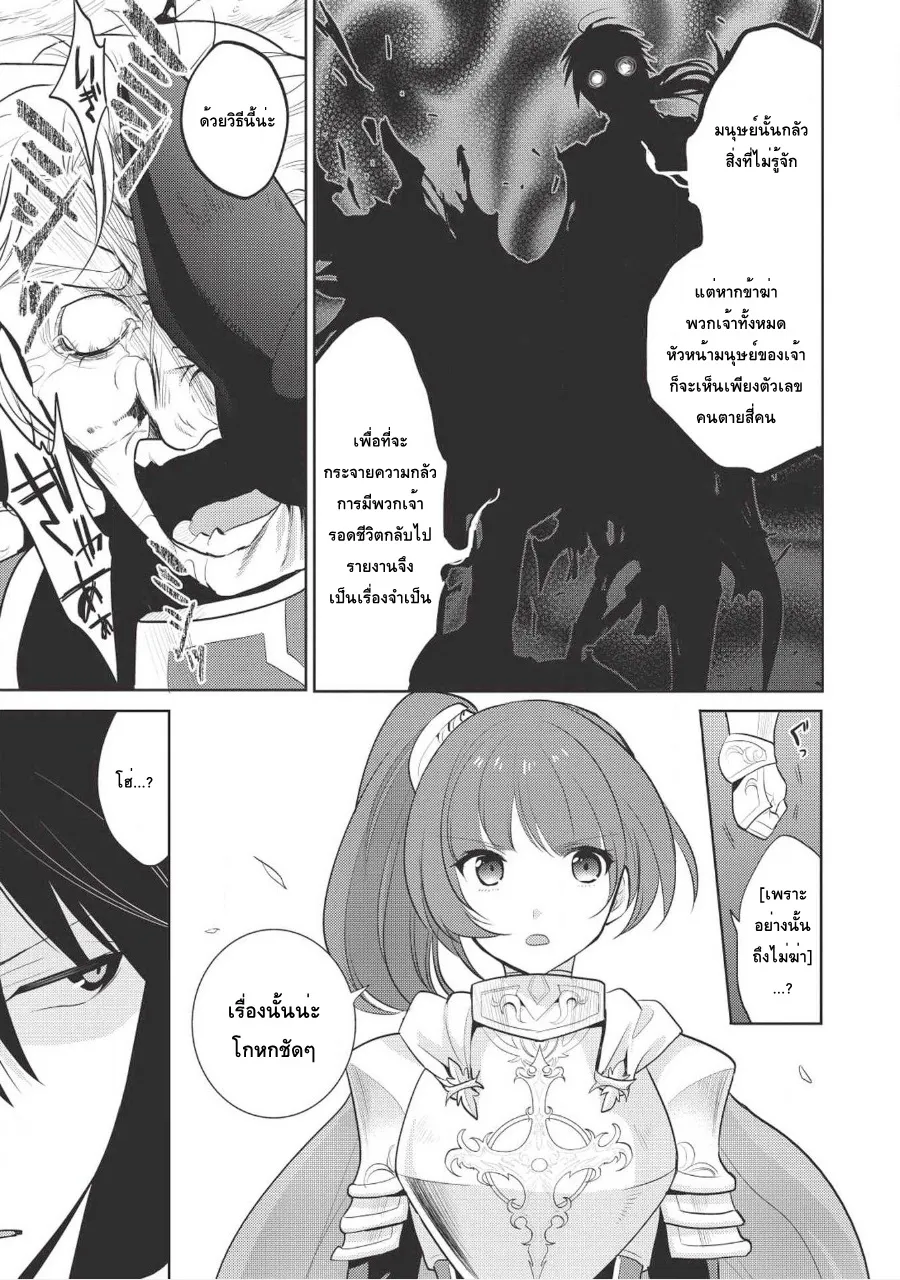 Maou no Ore ga Dorei Elf wo Yome ni Shitanda ga, Dou Medereba Ii? - หน้า 8