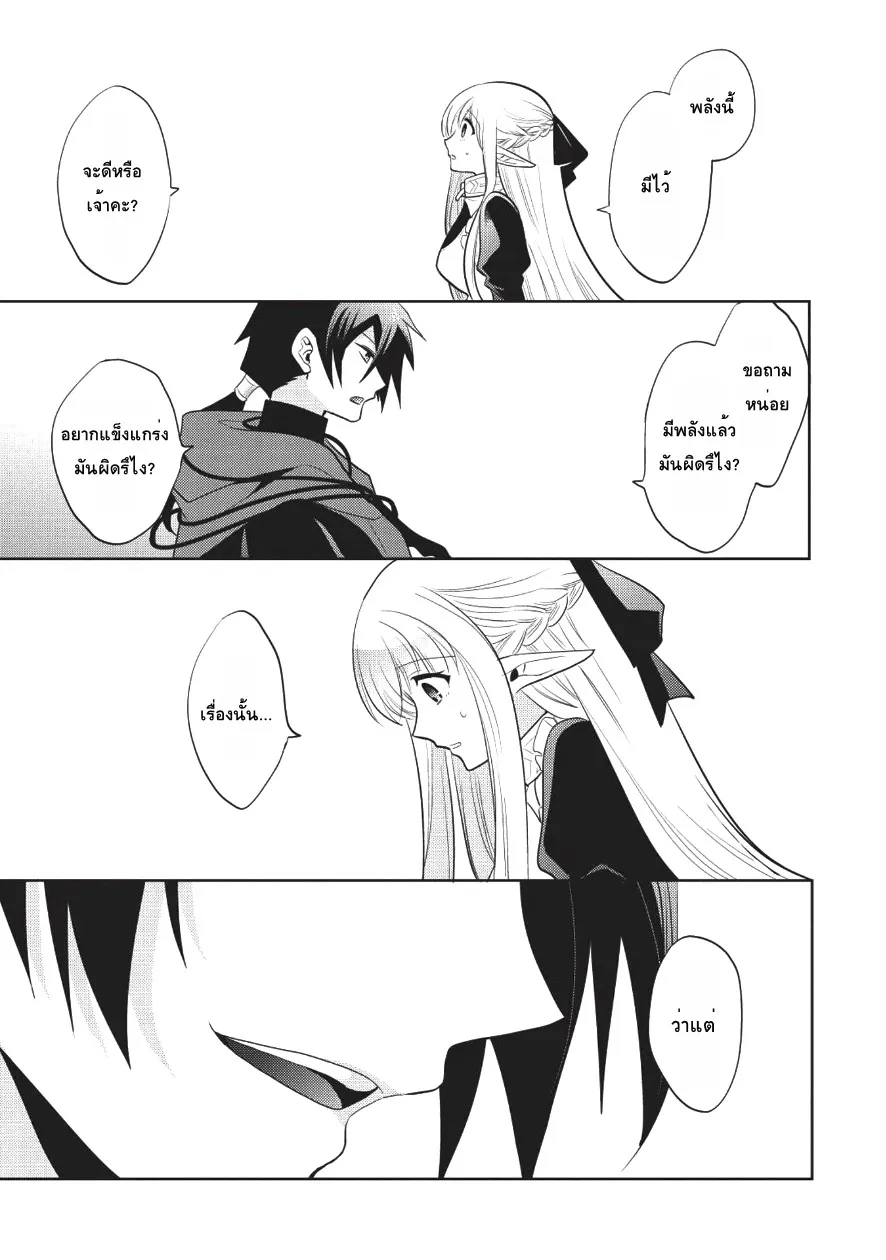 Maou no Ore ga Dorei Elf wo Yome ni Shitanda ga, Dou Medereba Ii? - หน้า 19