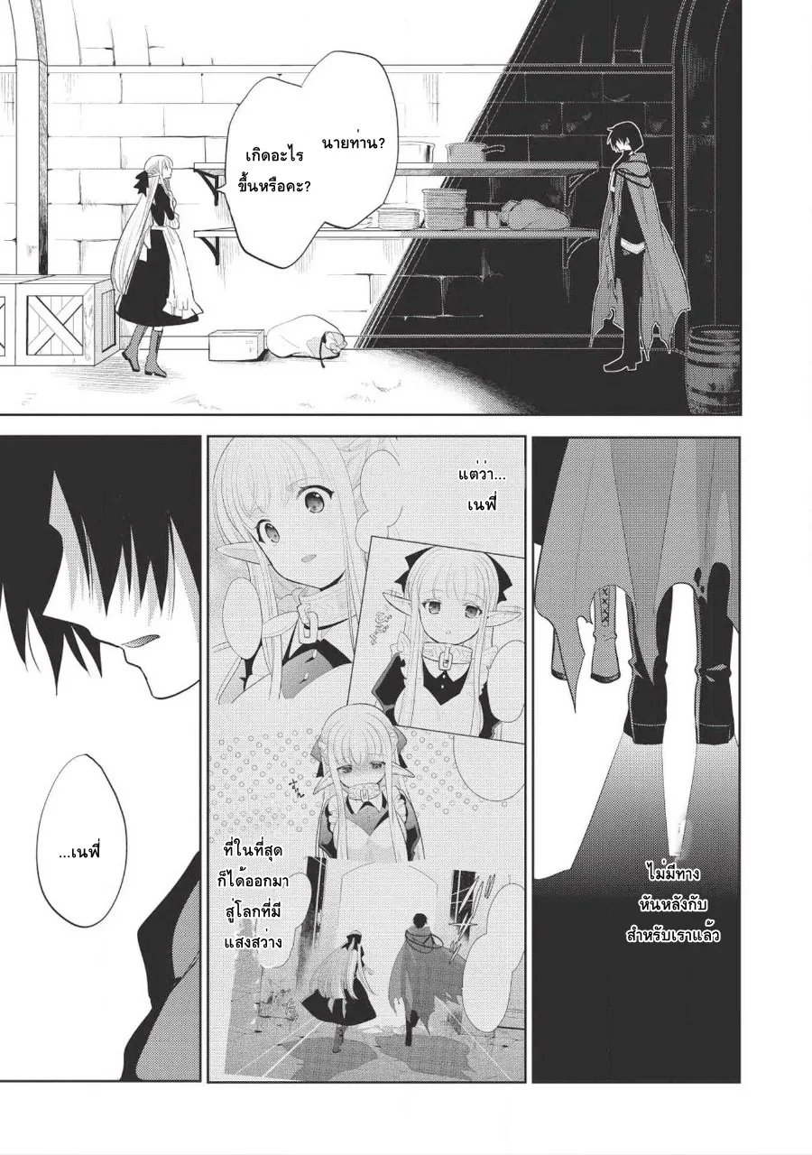 Maou no Ore ga Dorei Elf wo Yome ni Shitanda ga, Dou Medereba Ii? - หน้า 22