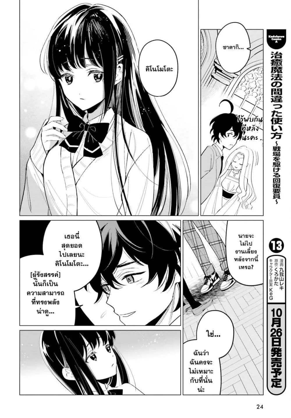 Maou Reijou no Shikousha - หน้า 15