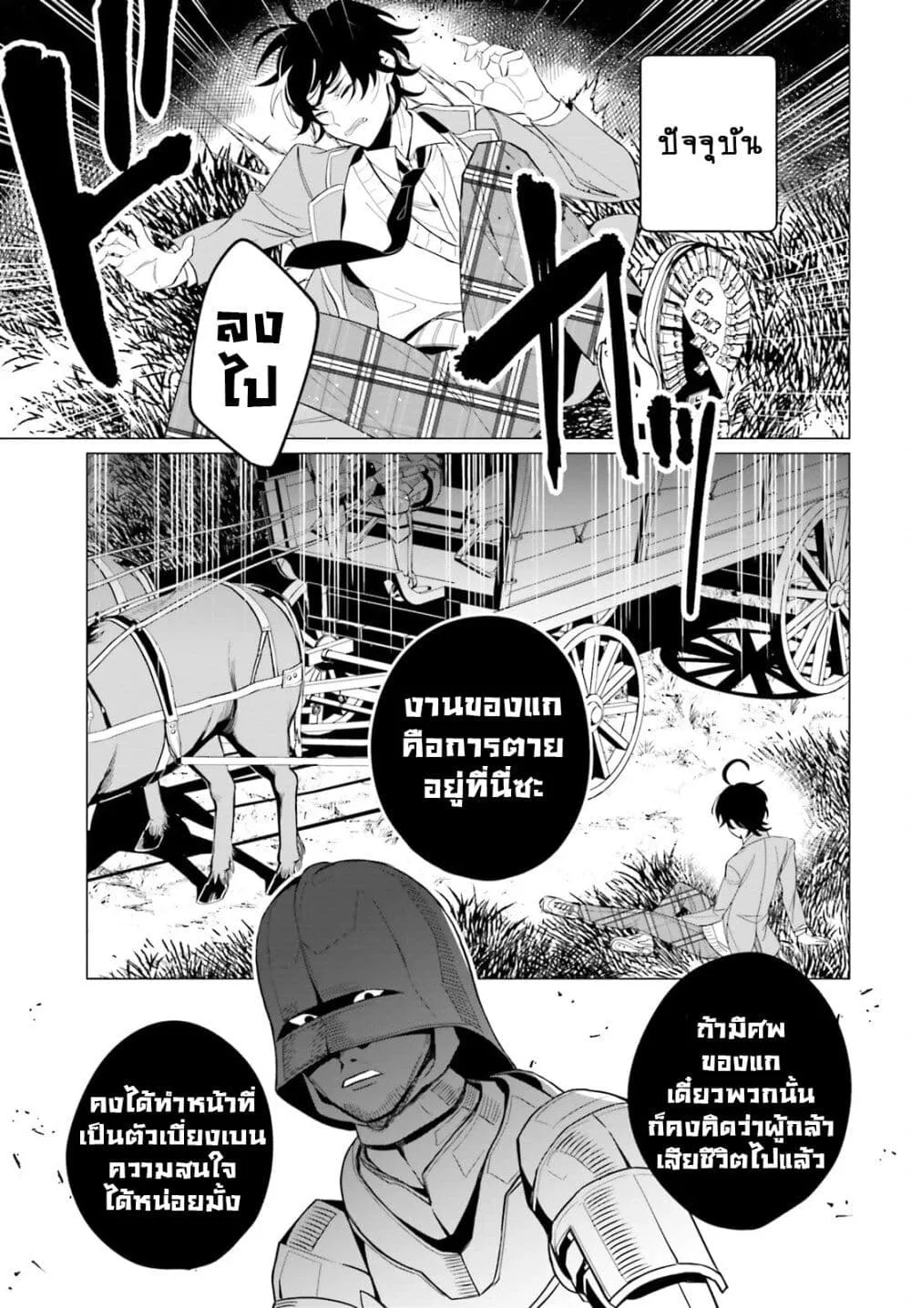 Maou Reijou no Shikousha - หน้า 18