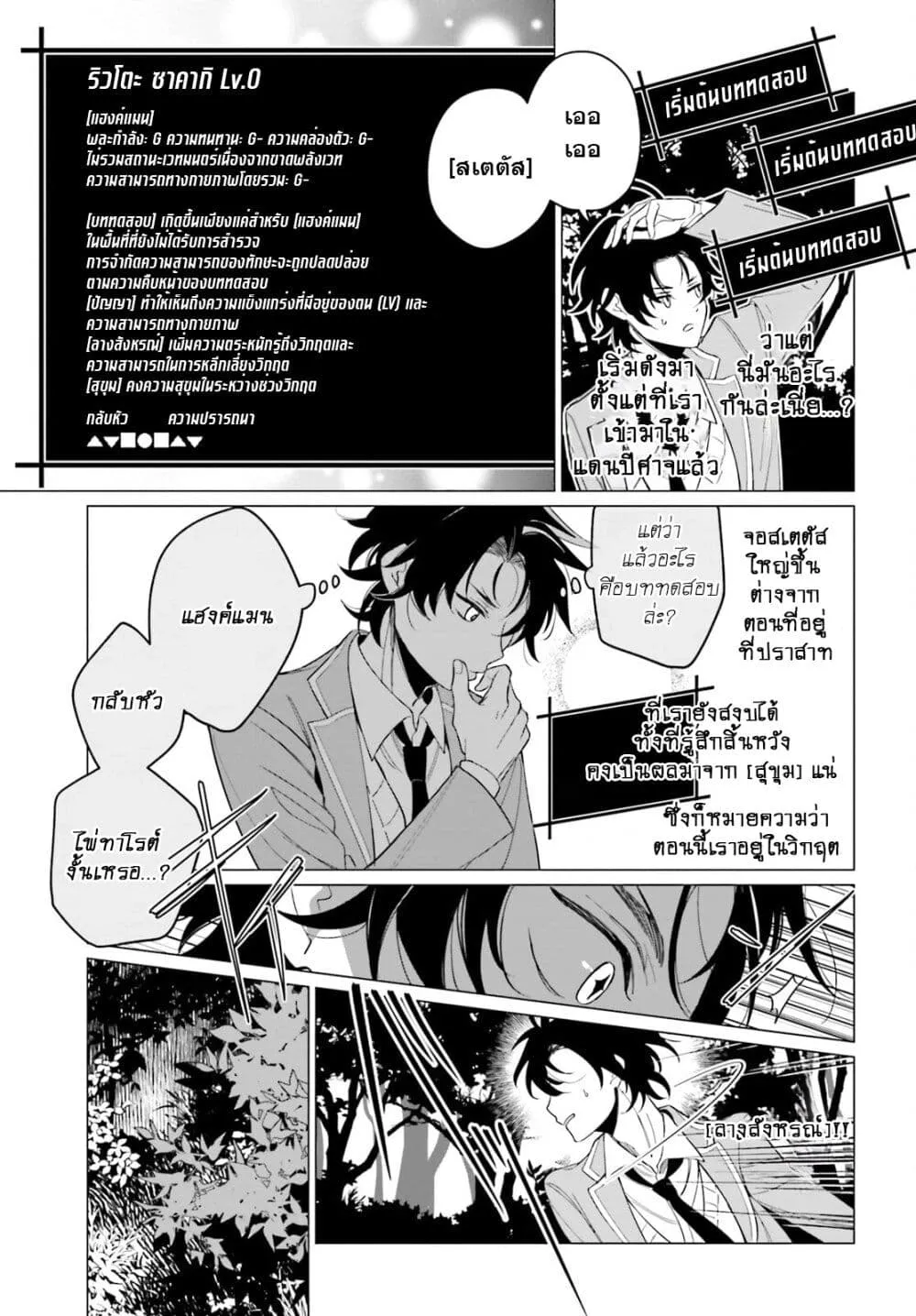 Maou Reijou no Shikousha - หน้า 22