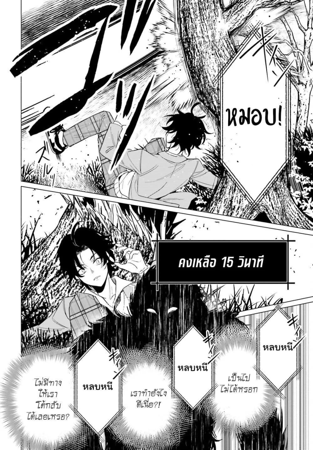 Maou Reijou no Shikousha - หน้า 25