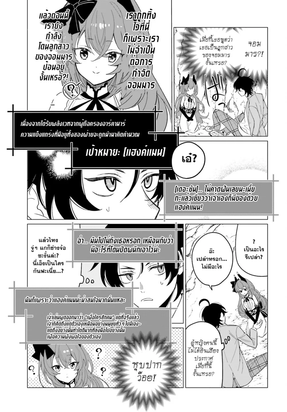 Maou Reijou no Shikousha - หน้า 15