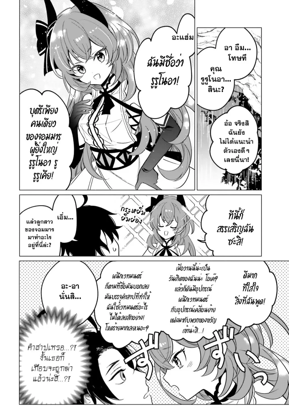 Maou Reijou no Shikousha - หน้า 16