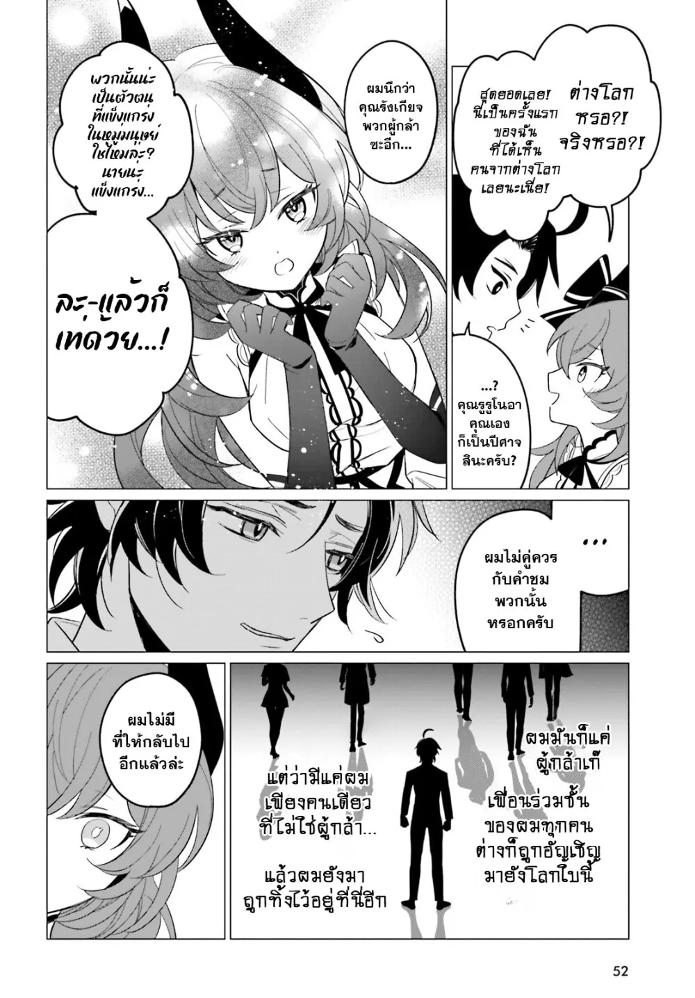 Maou Reijou no Shikousha - หน้า 18