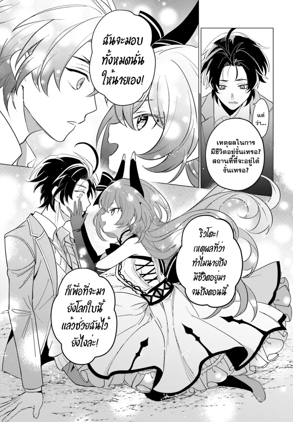 Maou Reijou no Shikousha - หน้า 21