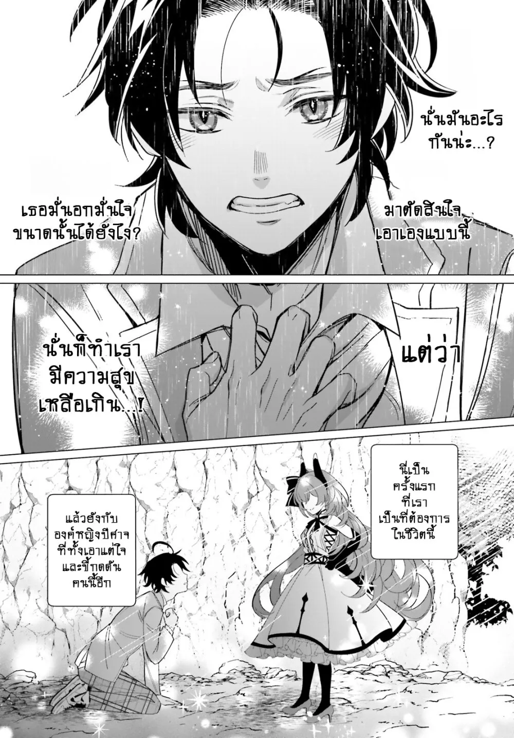 Maou Reijou no Shikousha - หน้า 23