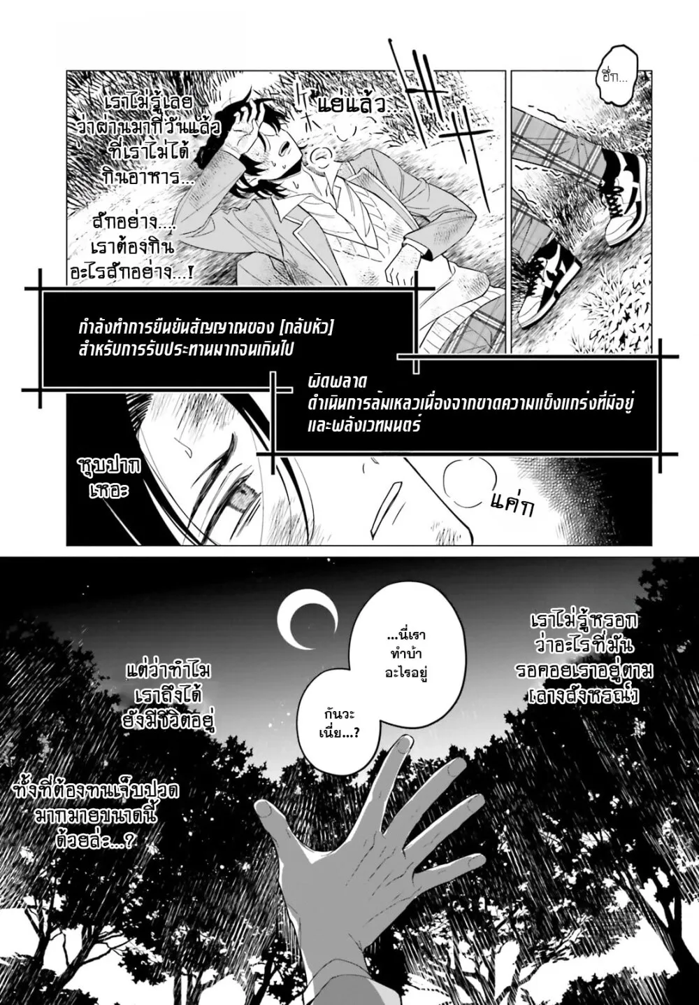 Maou Reijou no Shikousha - หน้า 5