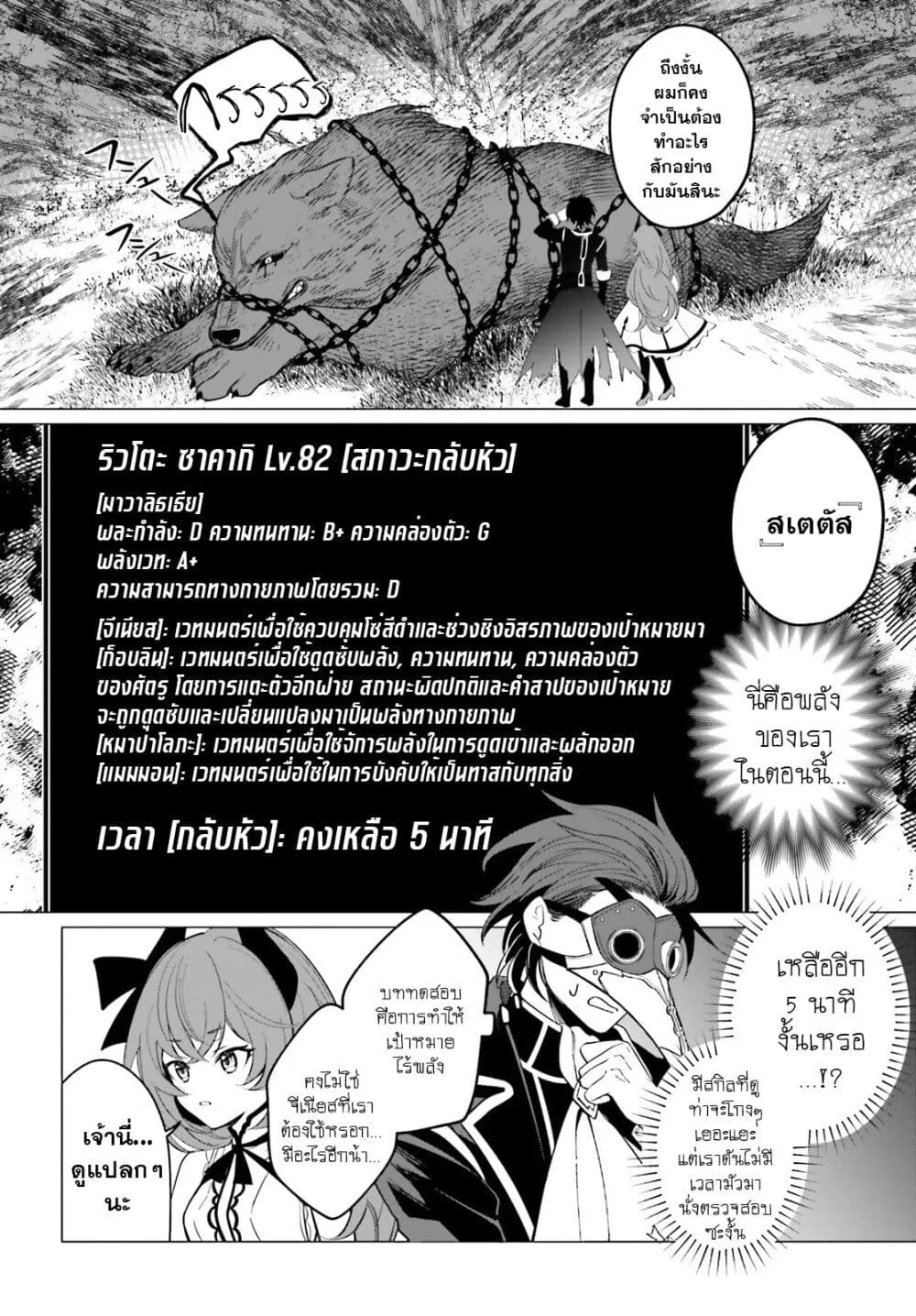 Maou Reijou no Shikousha - หน้า 11