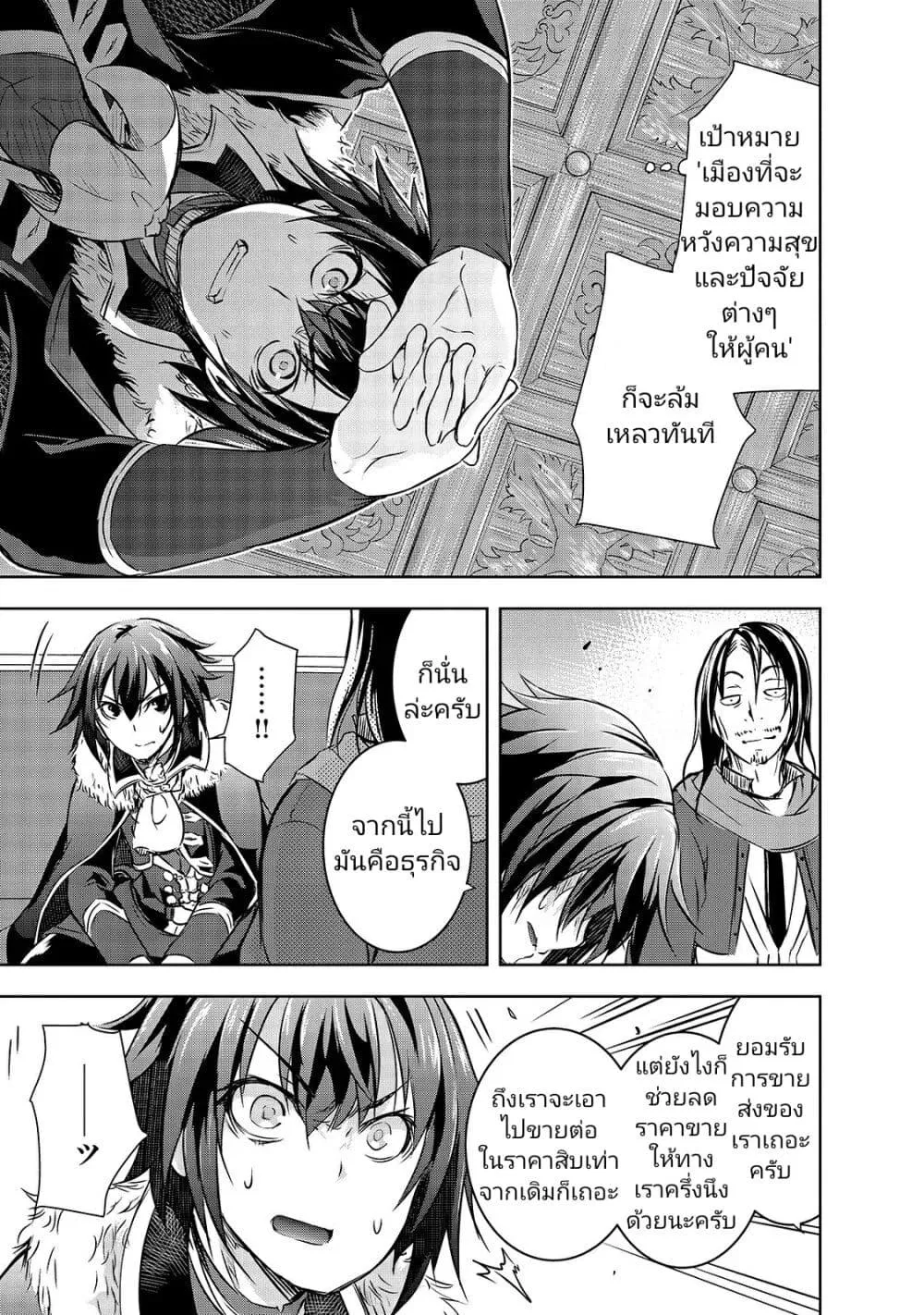 Maou-sama no Machizukuri! ~Saikyou no Danjon wa Kindai Toshi~ - หน้า 10