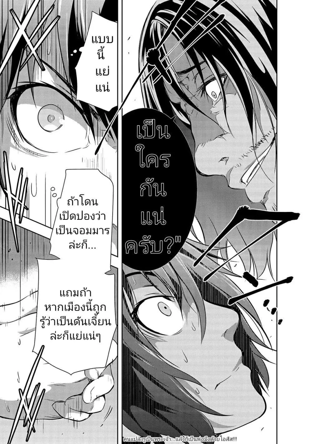 Maou-sama no Machizukuri! ~Saikyou no Danjon wa Kindai Toshi~ - หน้า 8