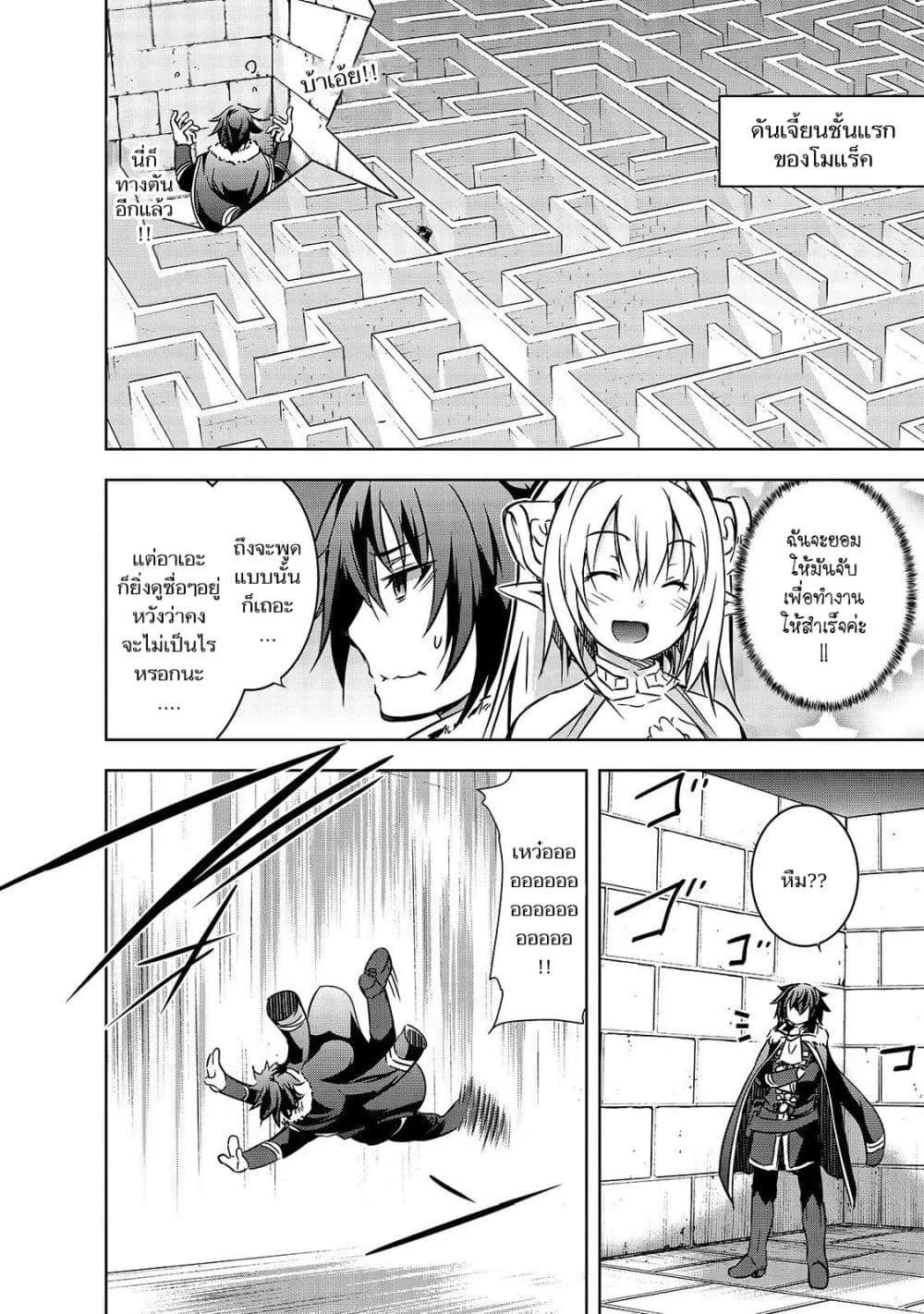 Maou-sama no Machizukuri! ~Saikyou no Danjon wa Kindai Toshi~ - หน้า 18