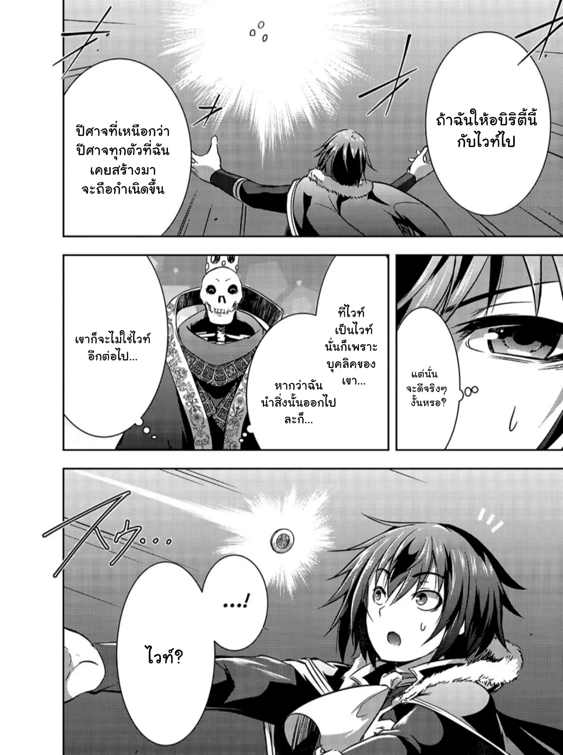 Maou-sama no Machizukuri! ~Saikyou no Danjon wa Kindai Toshi~ - หน้า 6