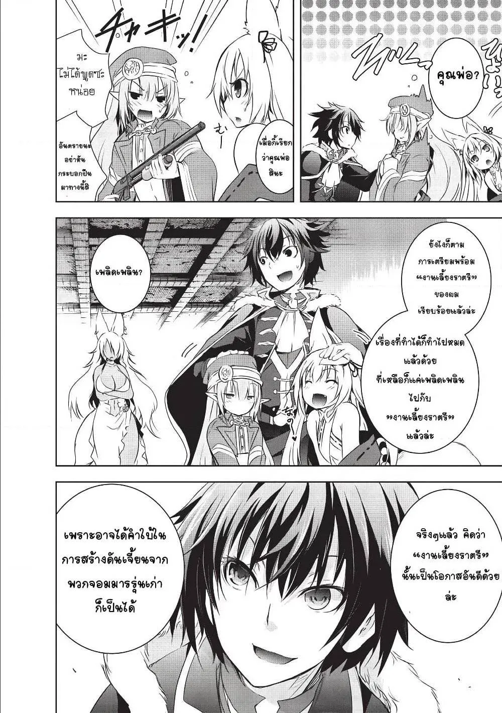 Maou-sama no Machizukuri! ~Saikyou no Danjon wa Kindai Toshi~ - หน้า 11