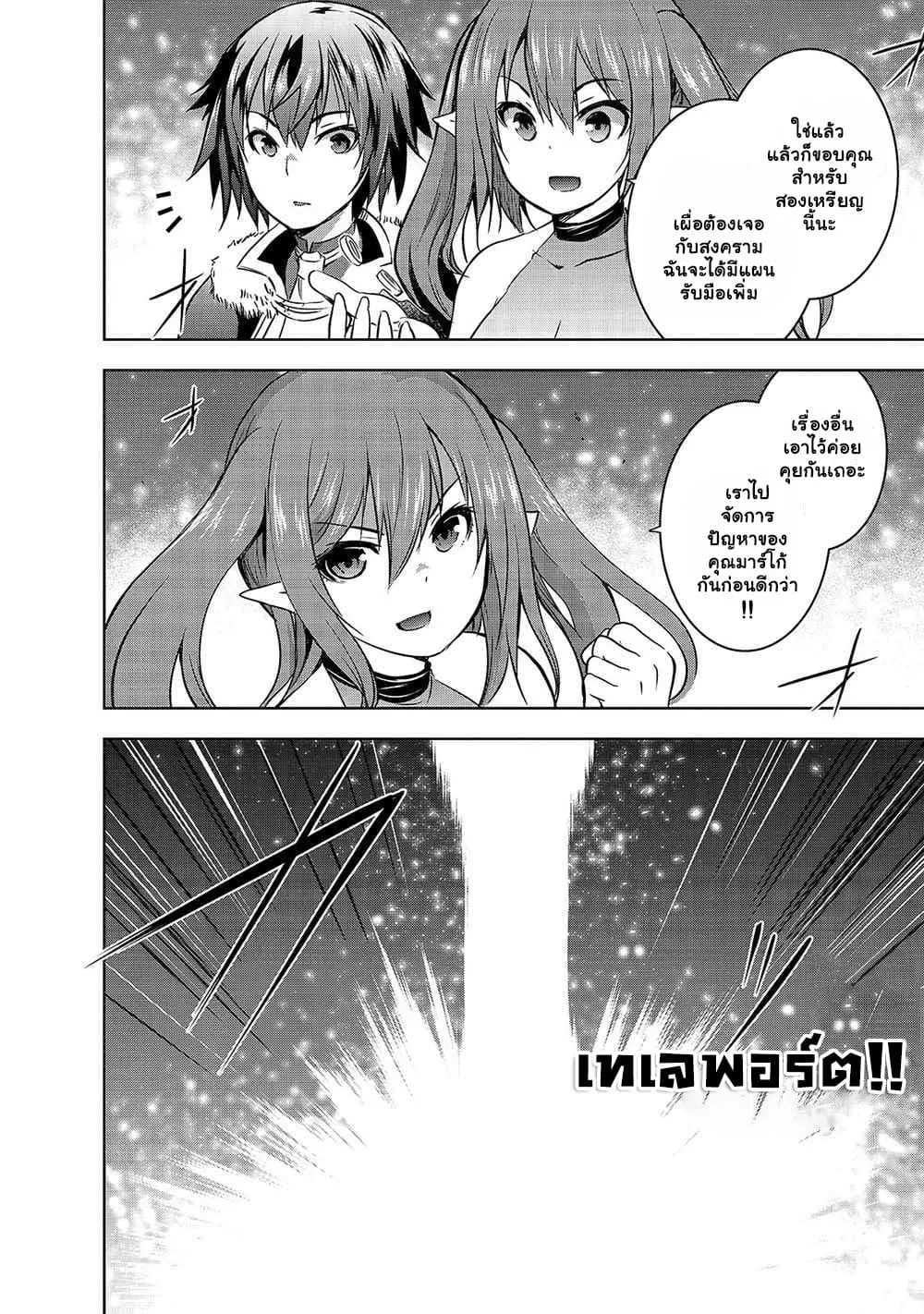 Maou-sama no Machizukuri! ~Saikyou no Danjon wa Kindai Toshi~ - หน้า 20