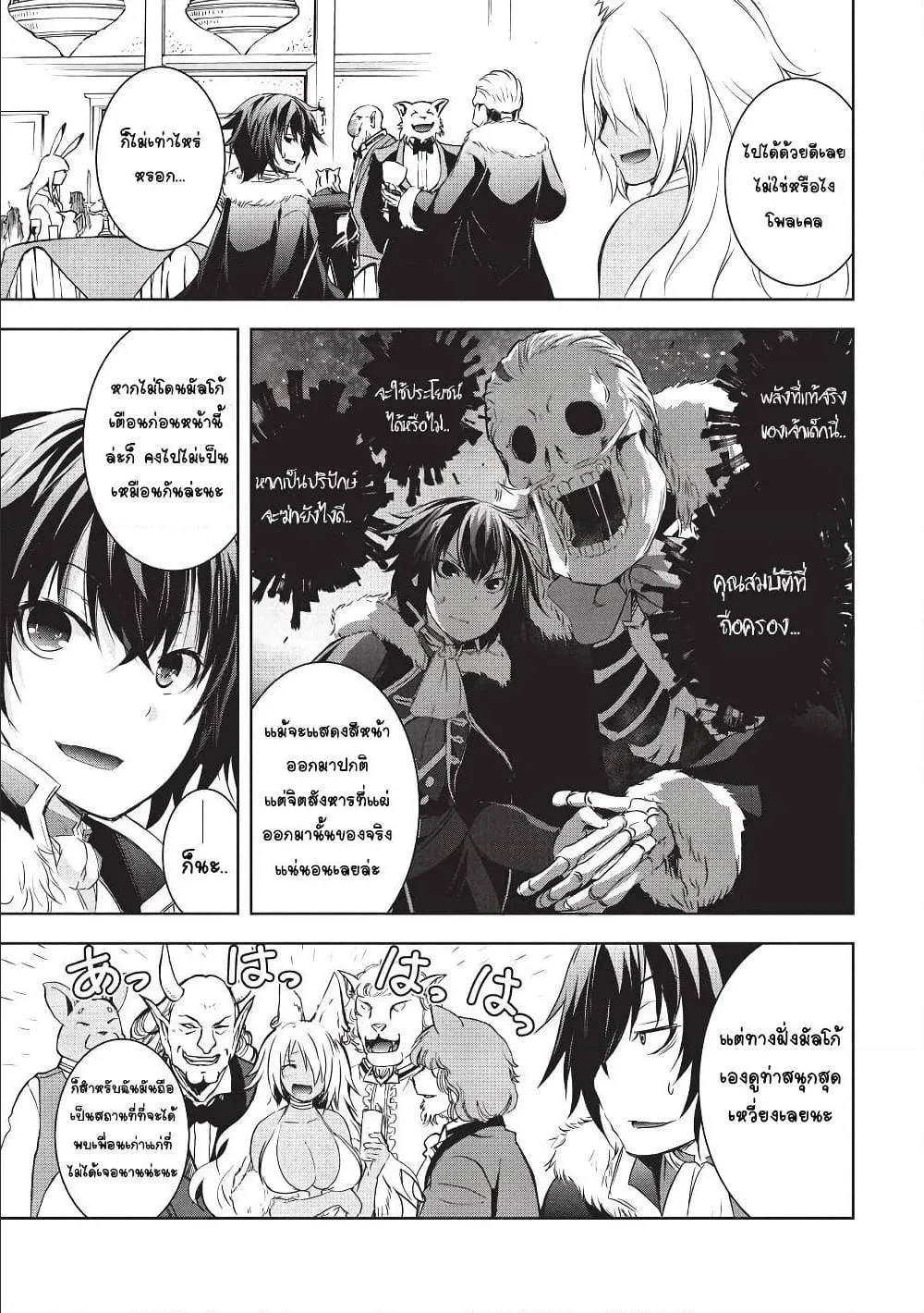 Maou-sama no Machizukuri! ~Saikyou no Danjon wa Kindai Toshi~ - หน้า 1