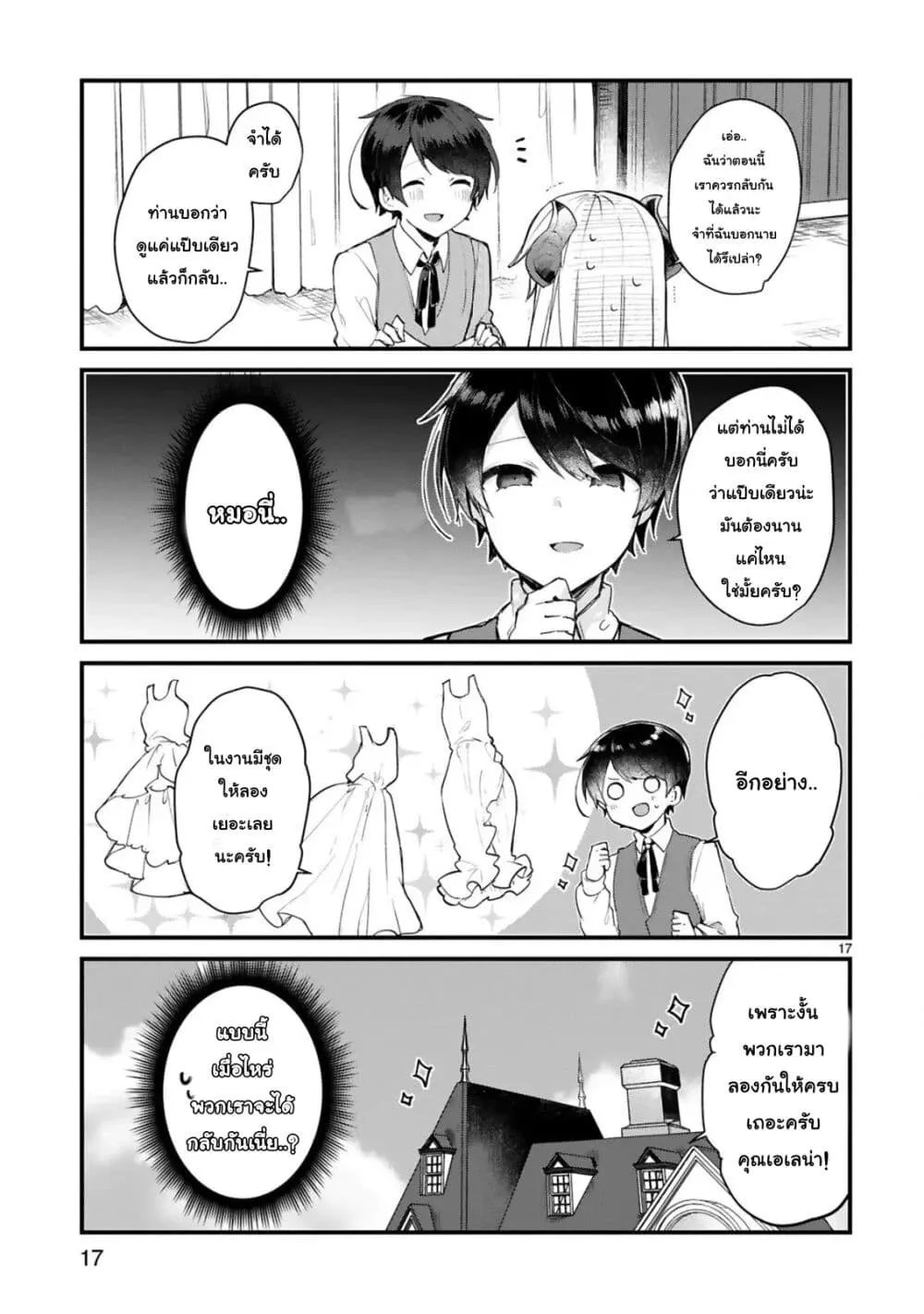 Maou-sama to Kekkon Shitai - หน้า 16