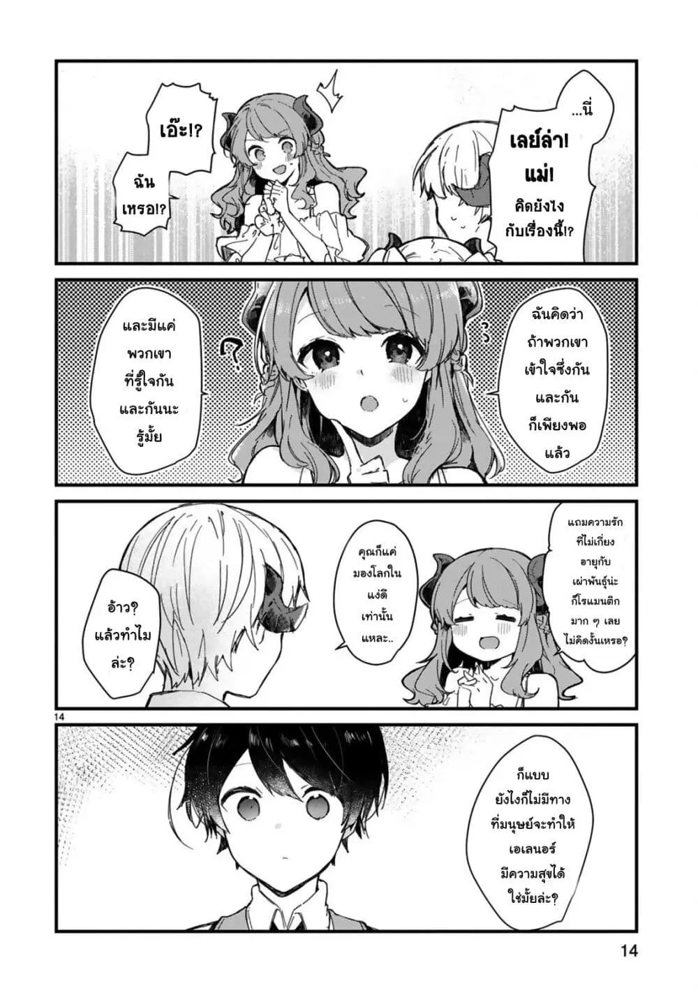 Maou-sama to Kekkon Shitai - หน้า 13