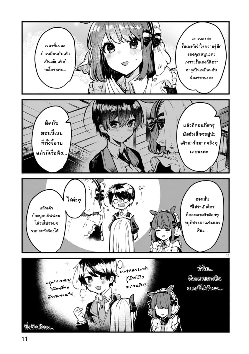 Maou-sama to Kekkon Shitai - หน้า 10