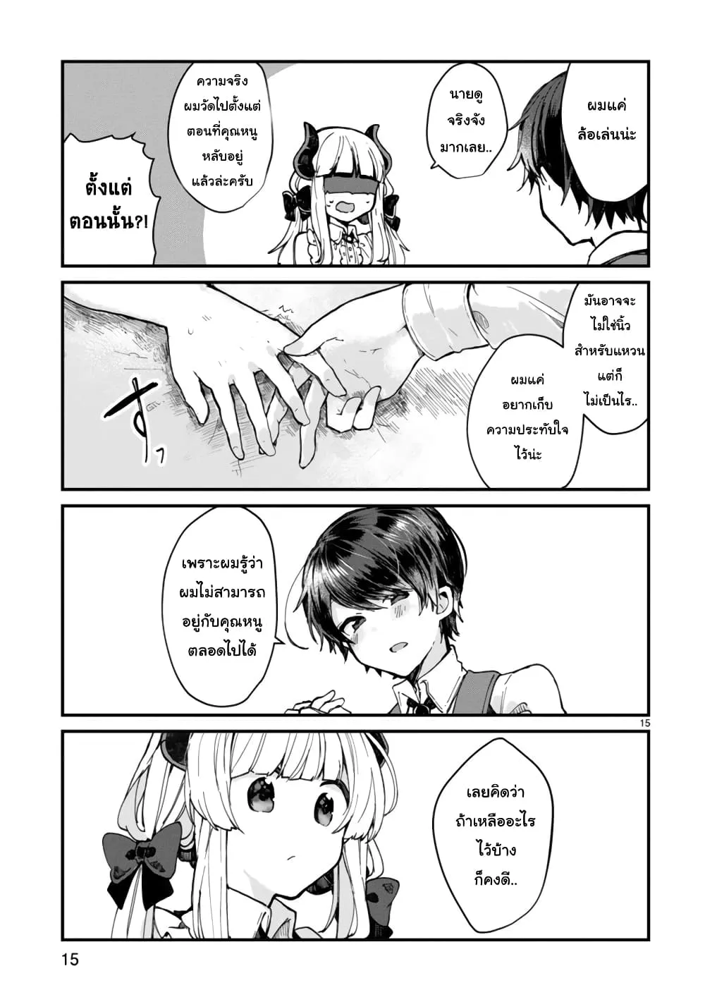 Maou-sama to Kekkon Shitai - หน้า 15