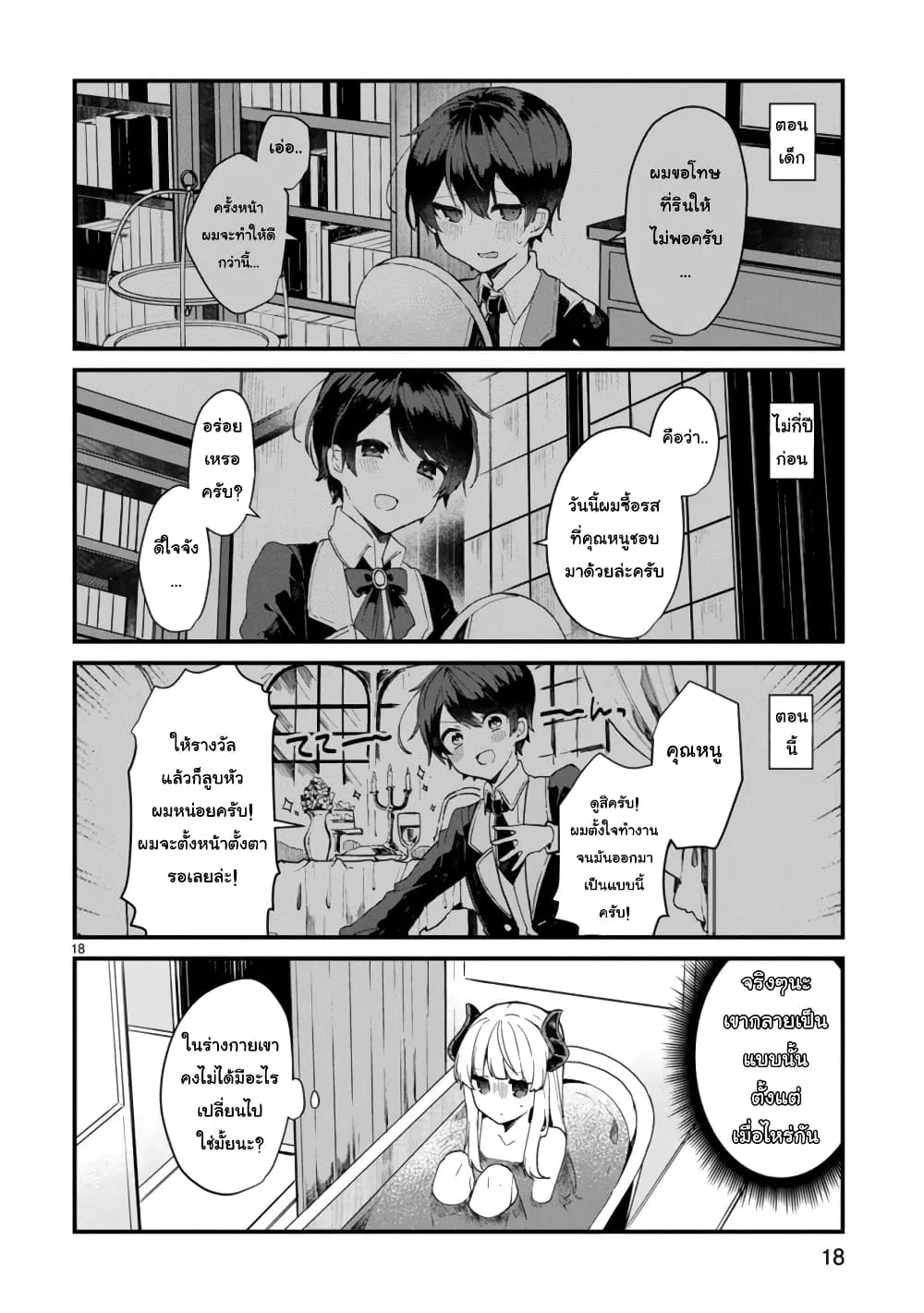 Maou-sama to Kekkon Shitai - หน้า 17