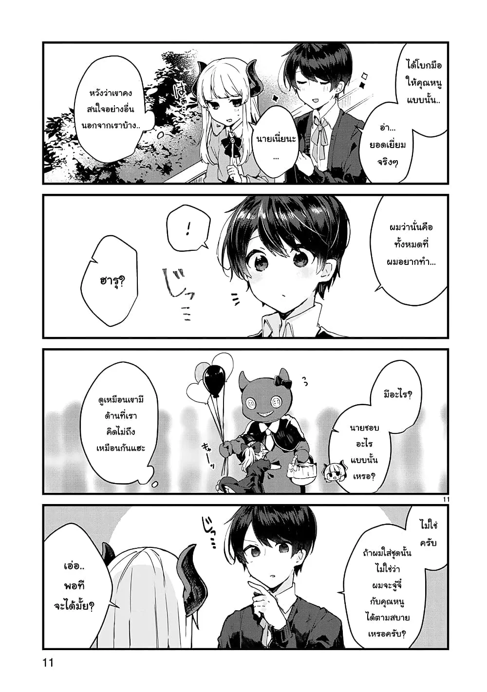 Maou-sama to Kekkon Shitai - หน้า 10