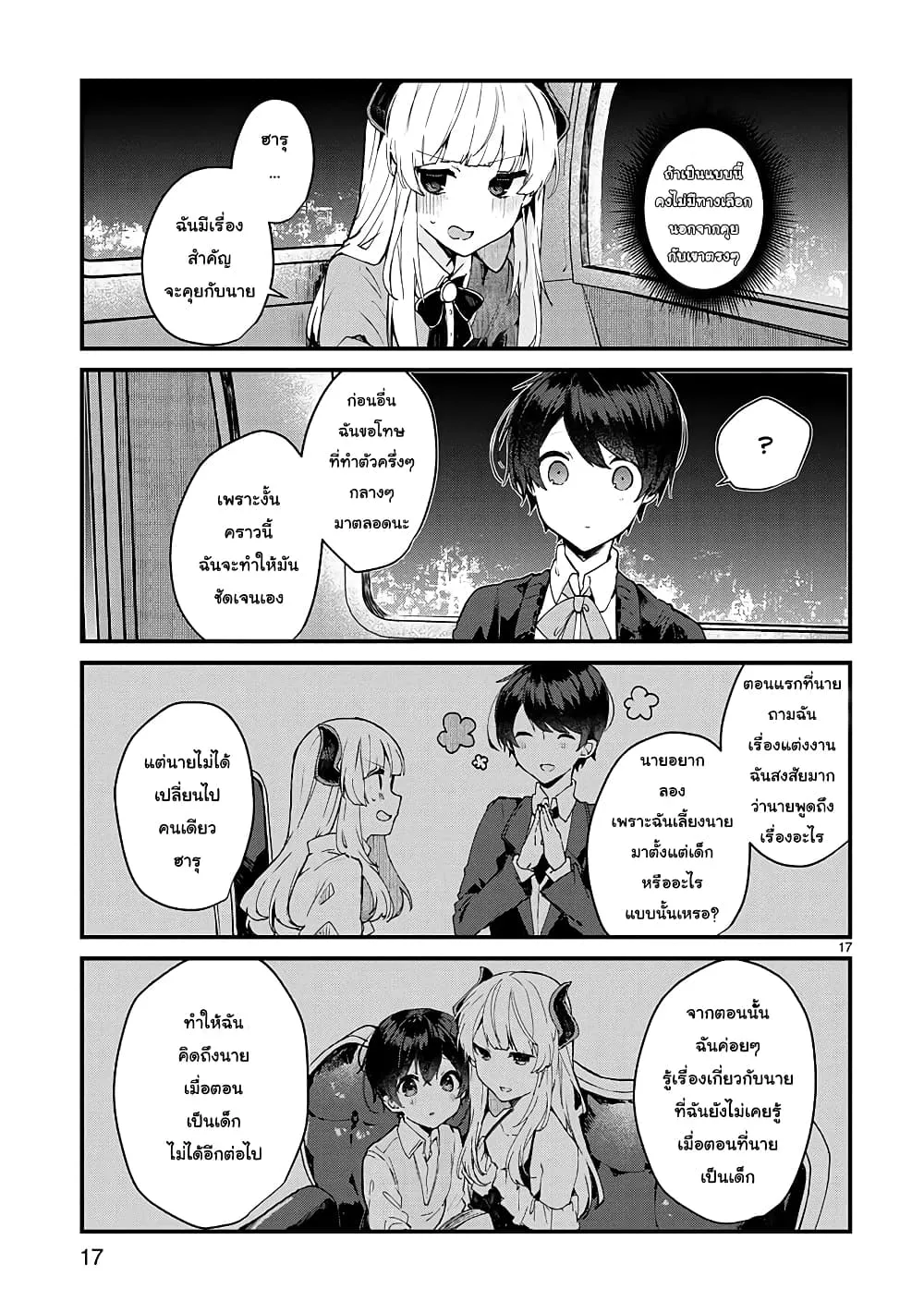 Maou-sama to Kekkon Shitai - หน้า 16